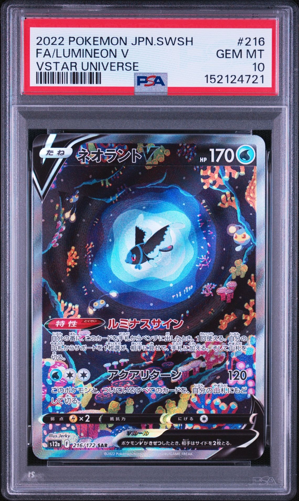ネオラントV SAR[s12a 216/172](ハイクラスパック「VSTARユニバース」)