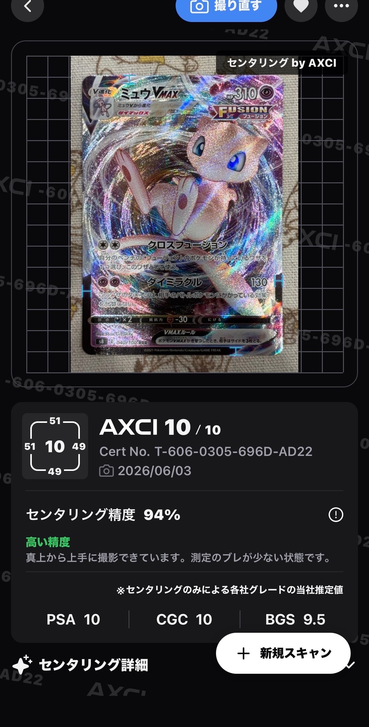 ミュウVMAX RRR[s8 040/100](拡張パック「フュージョンアーツ」)