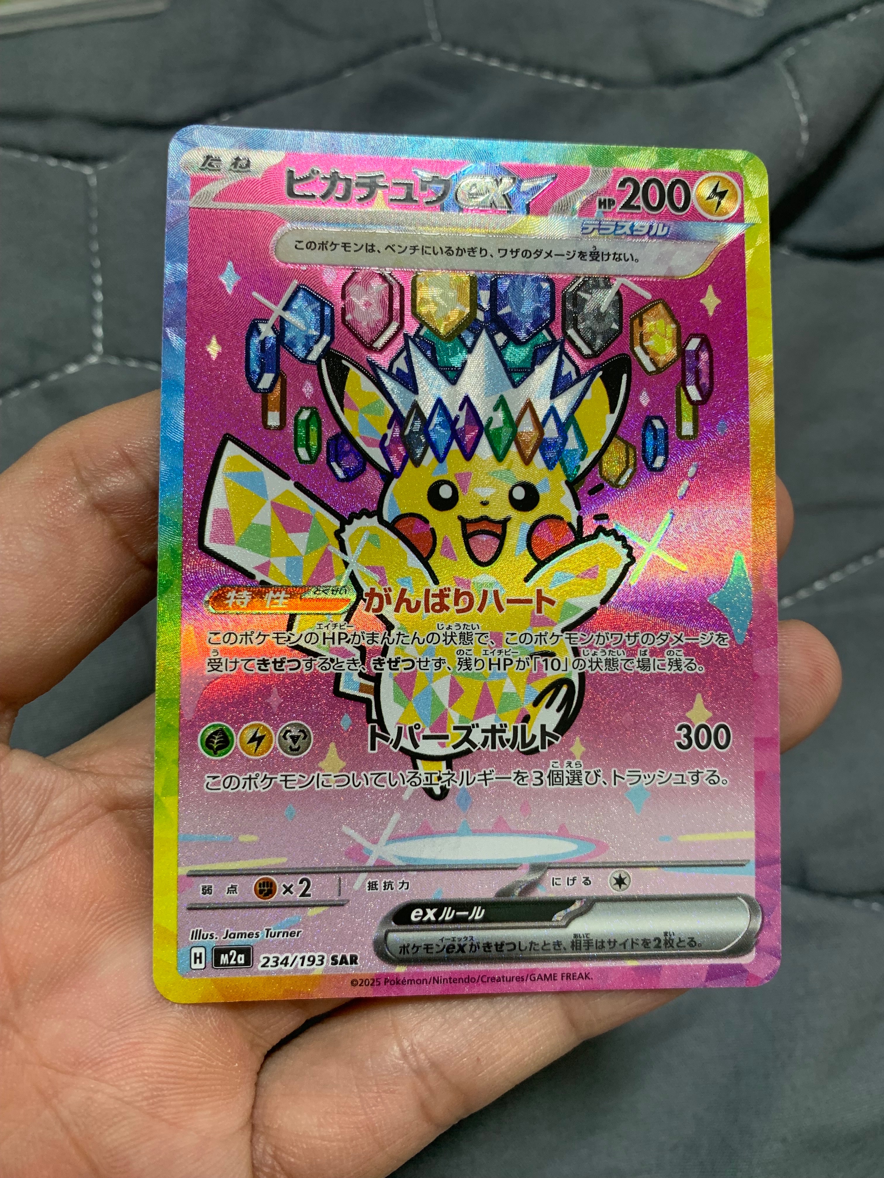 ピカチュウex SAR [M2a 234/193](ハイクラスパック「MEGAドリームex