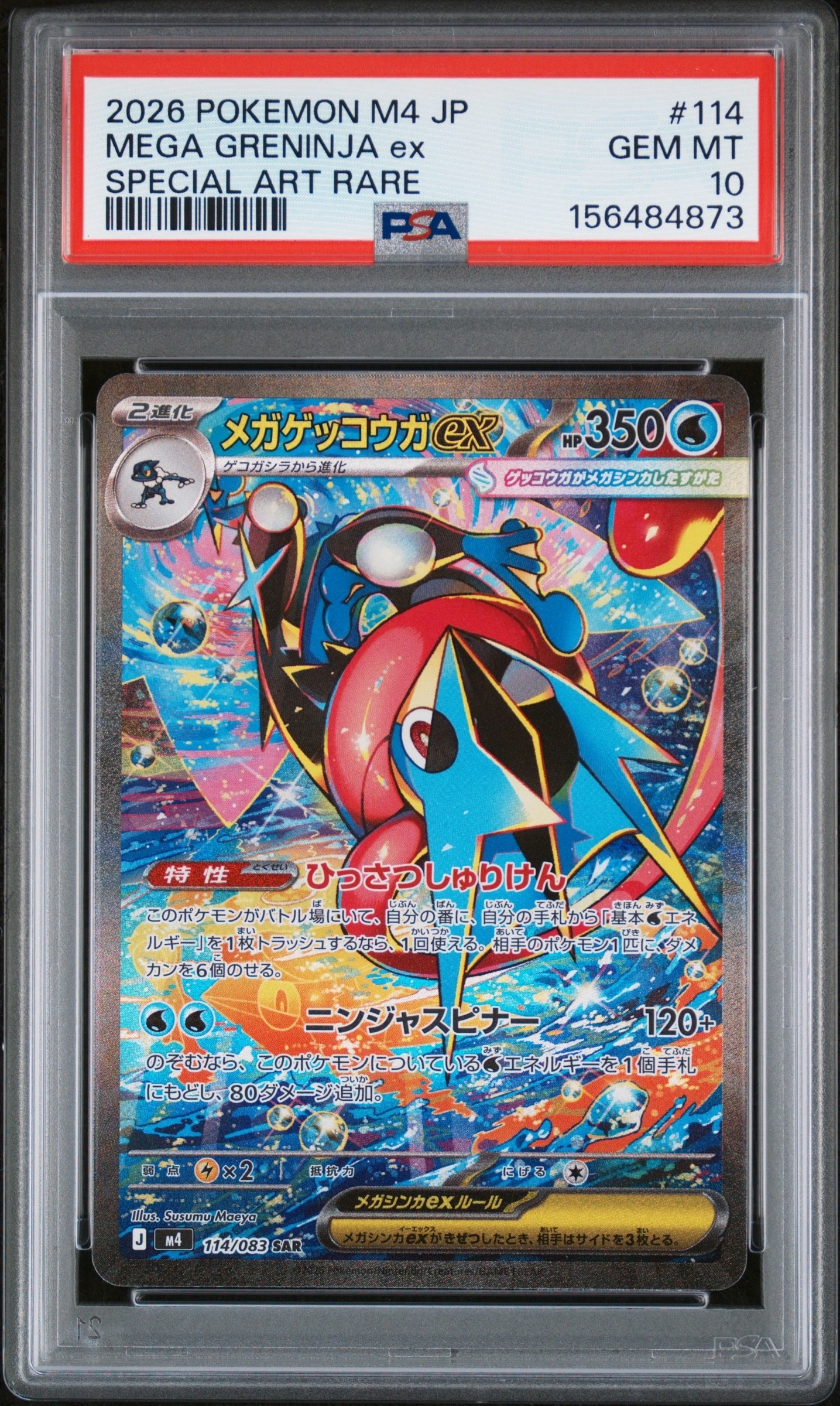 PSA10】ミュウex SAR [SV4a 347/190](ハイクラスパック「シャイニー
