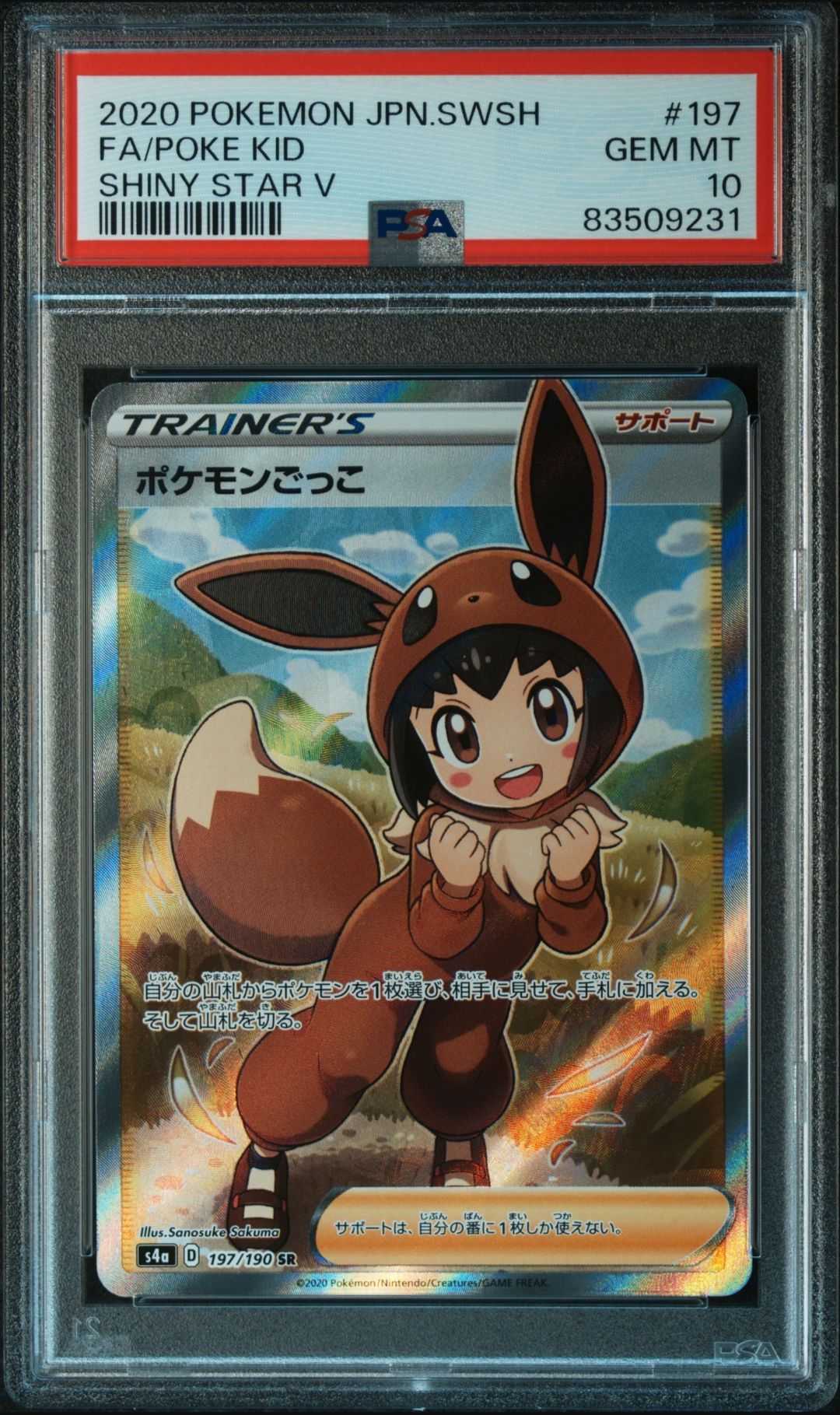 ポケモンごっこ SR[S4a 197/190](ハイクラスパック「シャイニースターV」)