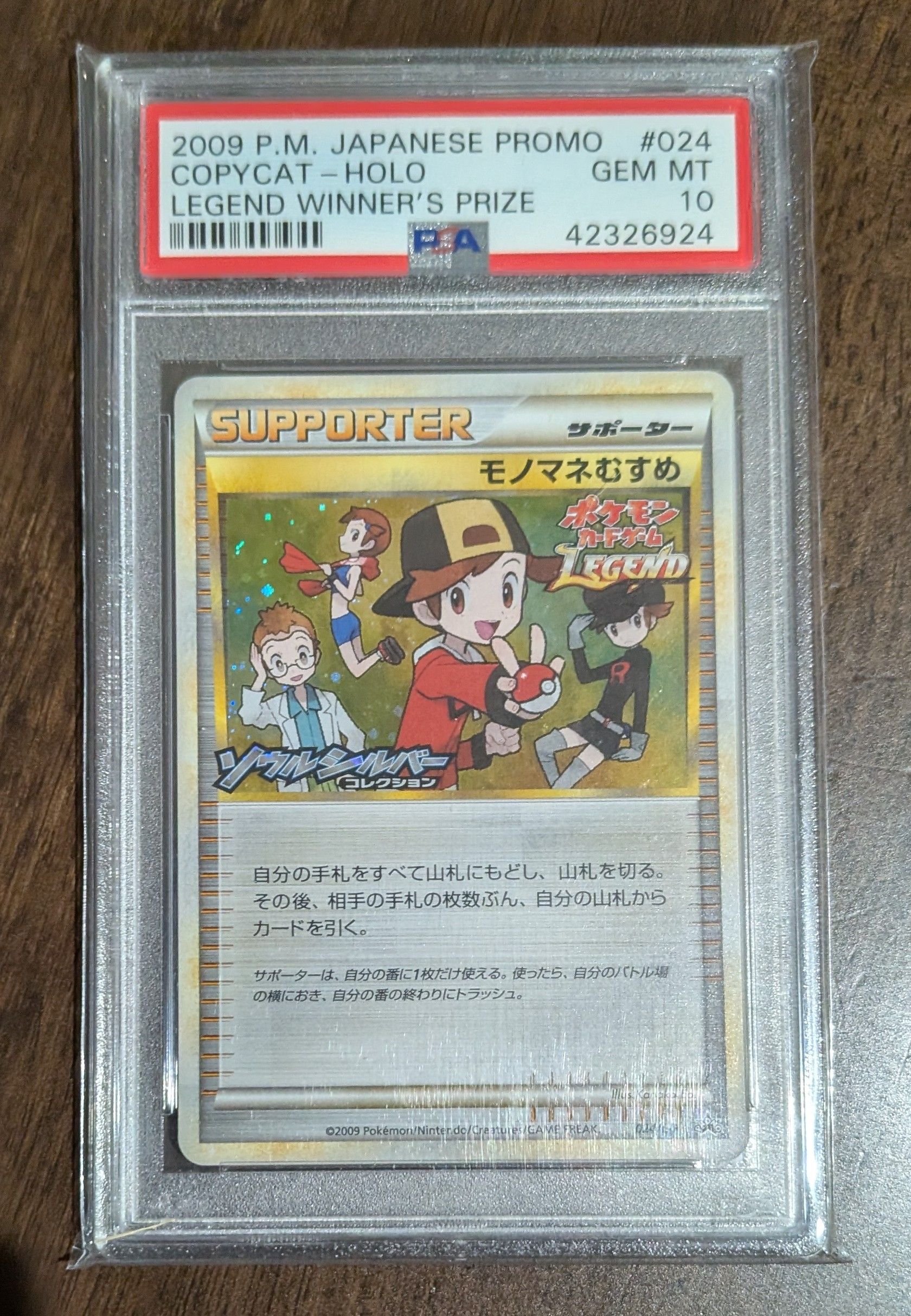 ポケモン - 【PSA9】モノマネむすめ (プロモ) {024/L-P} PSA9鑑定済〕モノマネむすめ(キラ)【P】{024/L-P}