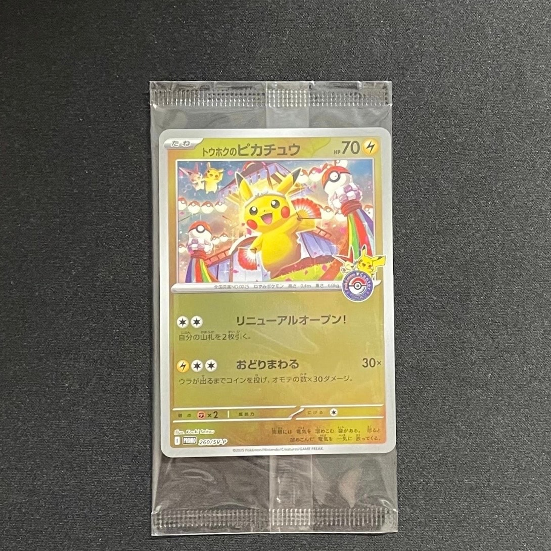 トウホクのピカチュウ P [SV-P 260](スペシャルBOX「ポケモンセンタートウホク」)