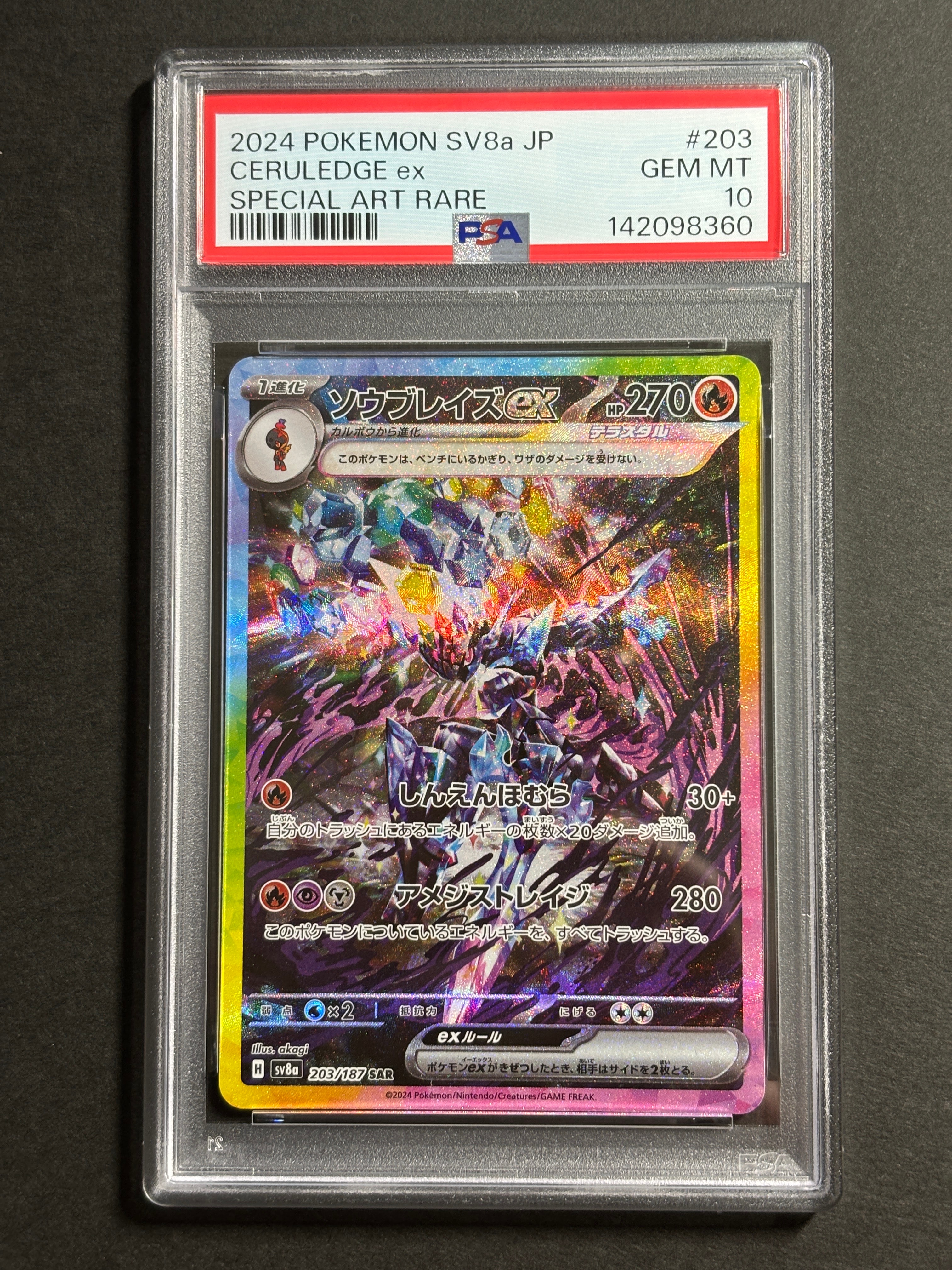 ソウブレイズex SAR [SV8a 203/187](ハイクラスパック「テラスタルフェスex」)