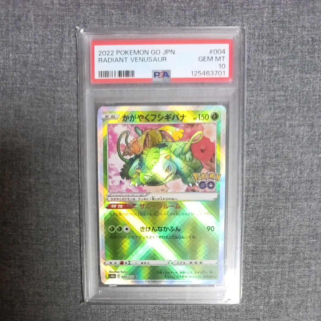 かがやくフシギバナ K[s10b 004/071](強化拡張パック「Pokemon GO」)