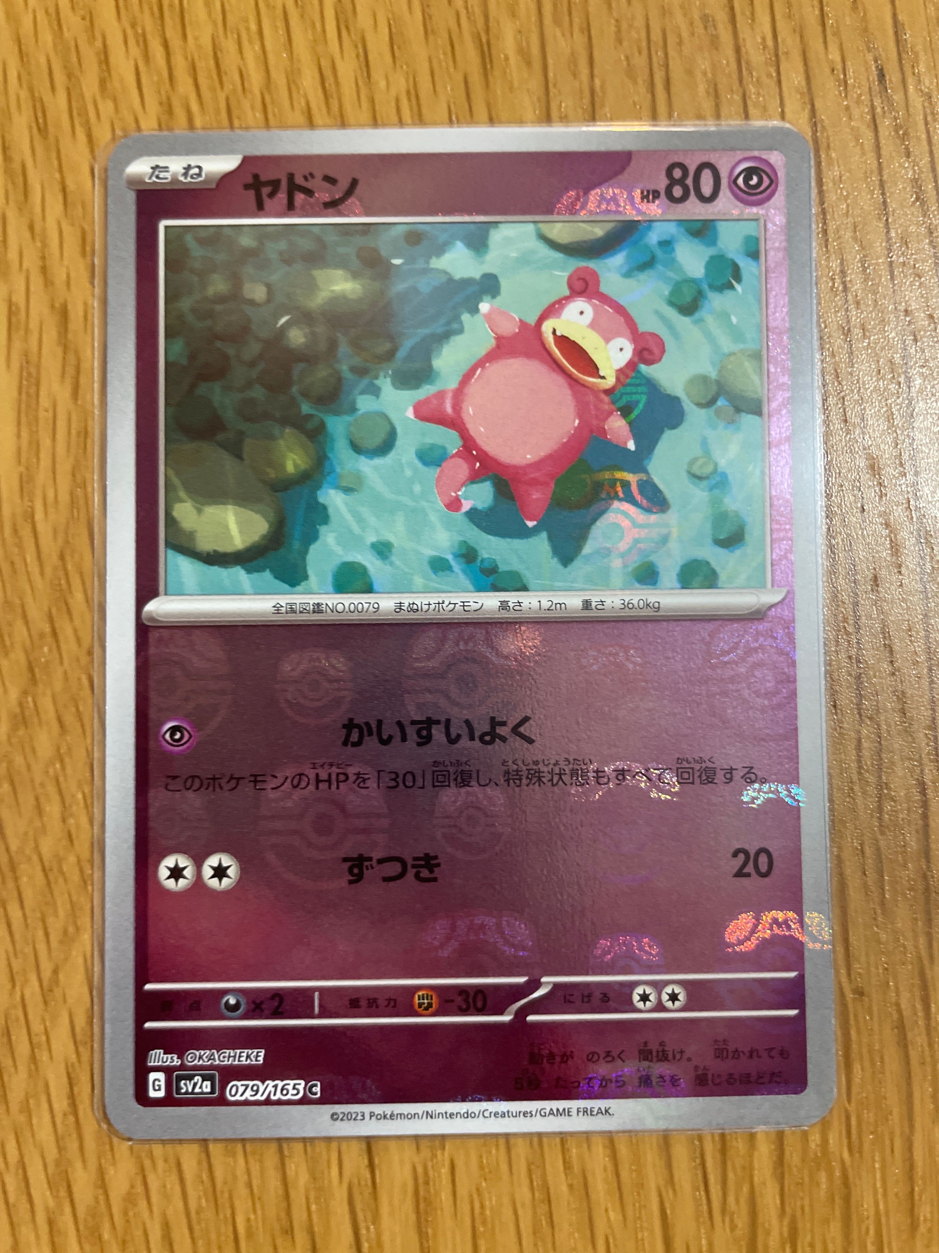 ヤドン C: マスターボールミラー[SV2a 079/165](強化拡張パック「ポケモンカード151」)