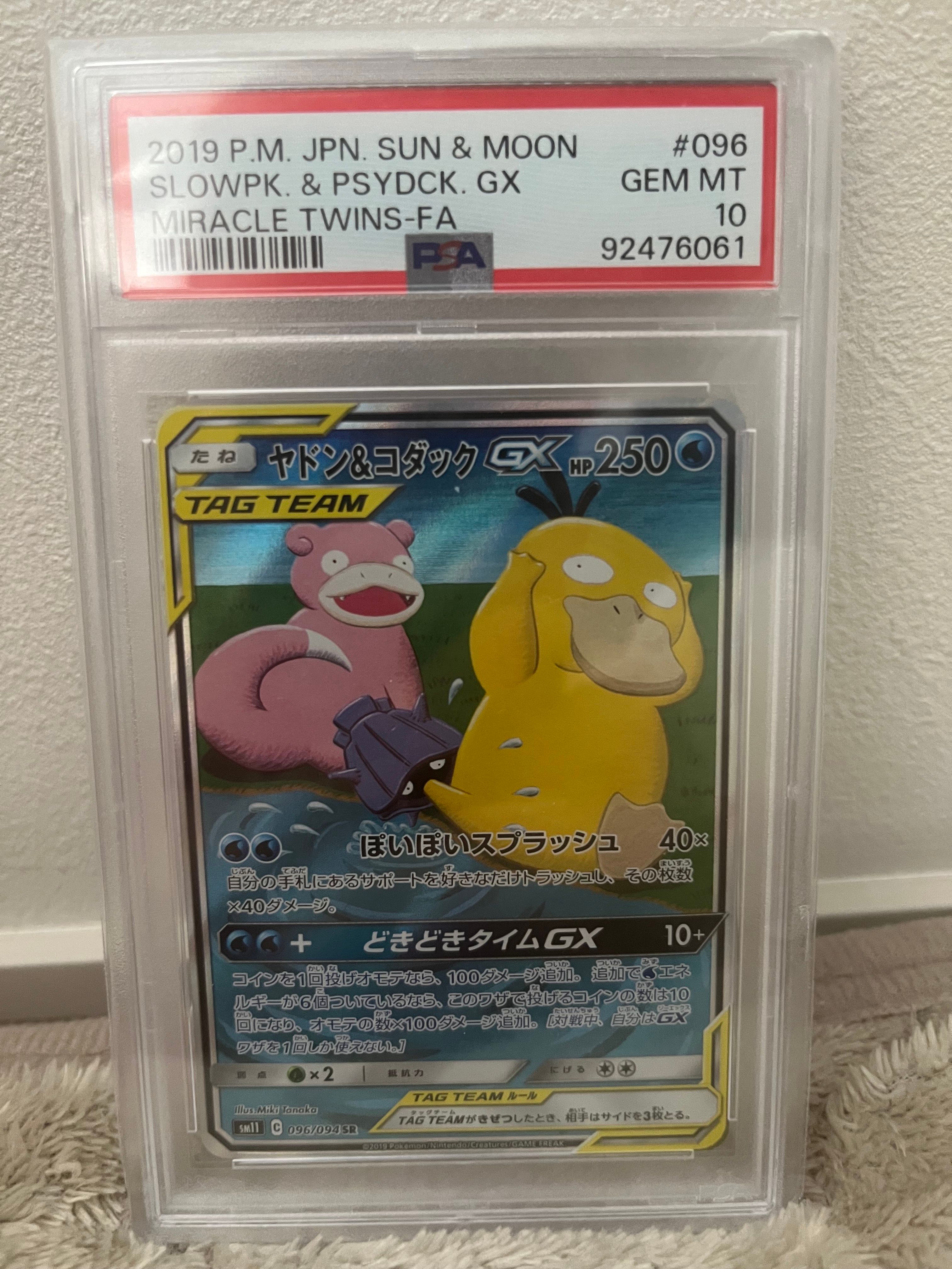 ヤドン&コダックGX SR: SA[SM11 096/094](拡張パック「ミラクルツイン」)