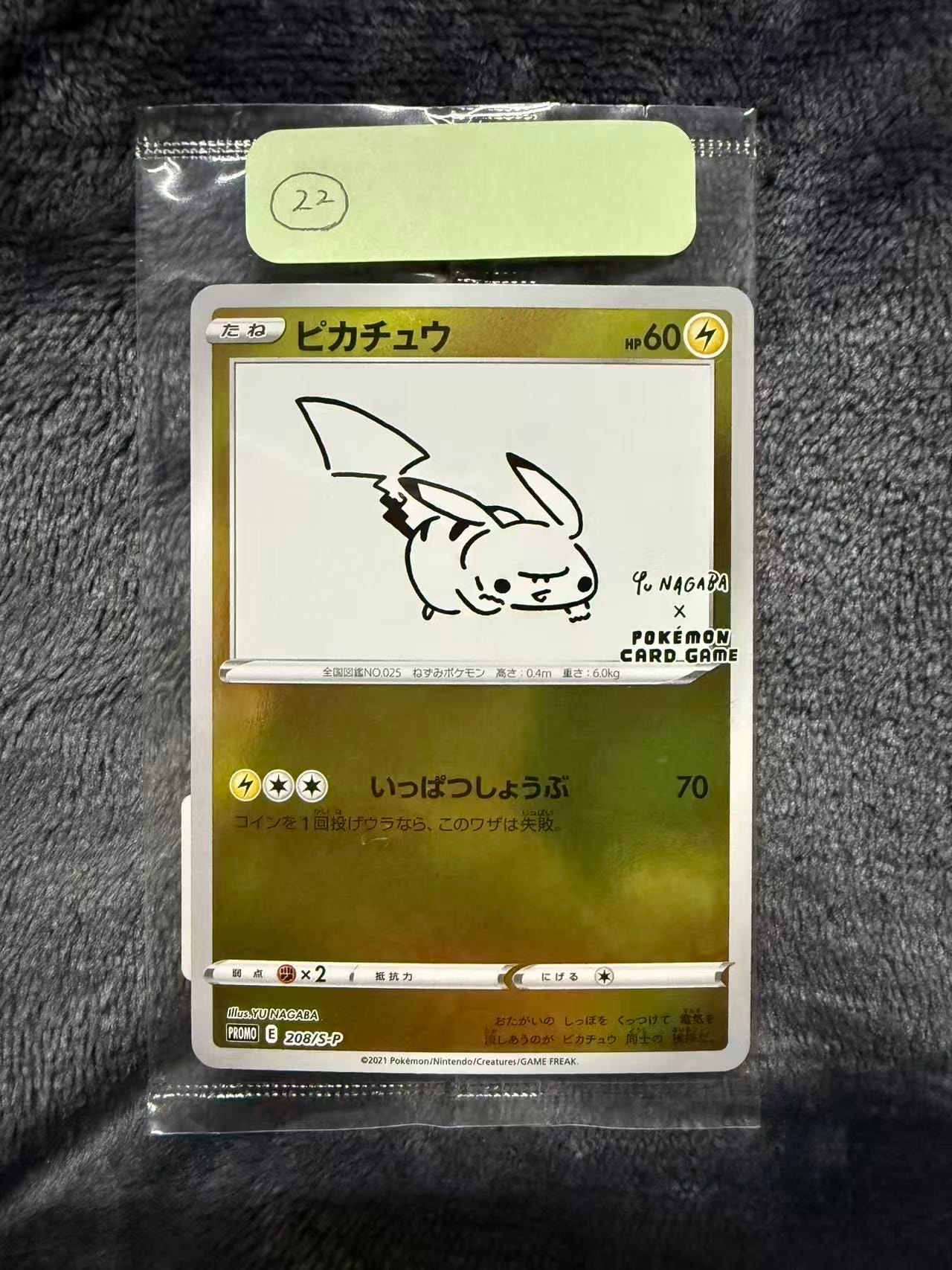 ピカチュウ:プロモ [S-P 208](「YU NAGABA×ポケモンカードゲーム」プロモーションカード「S-P」)