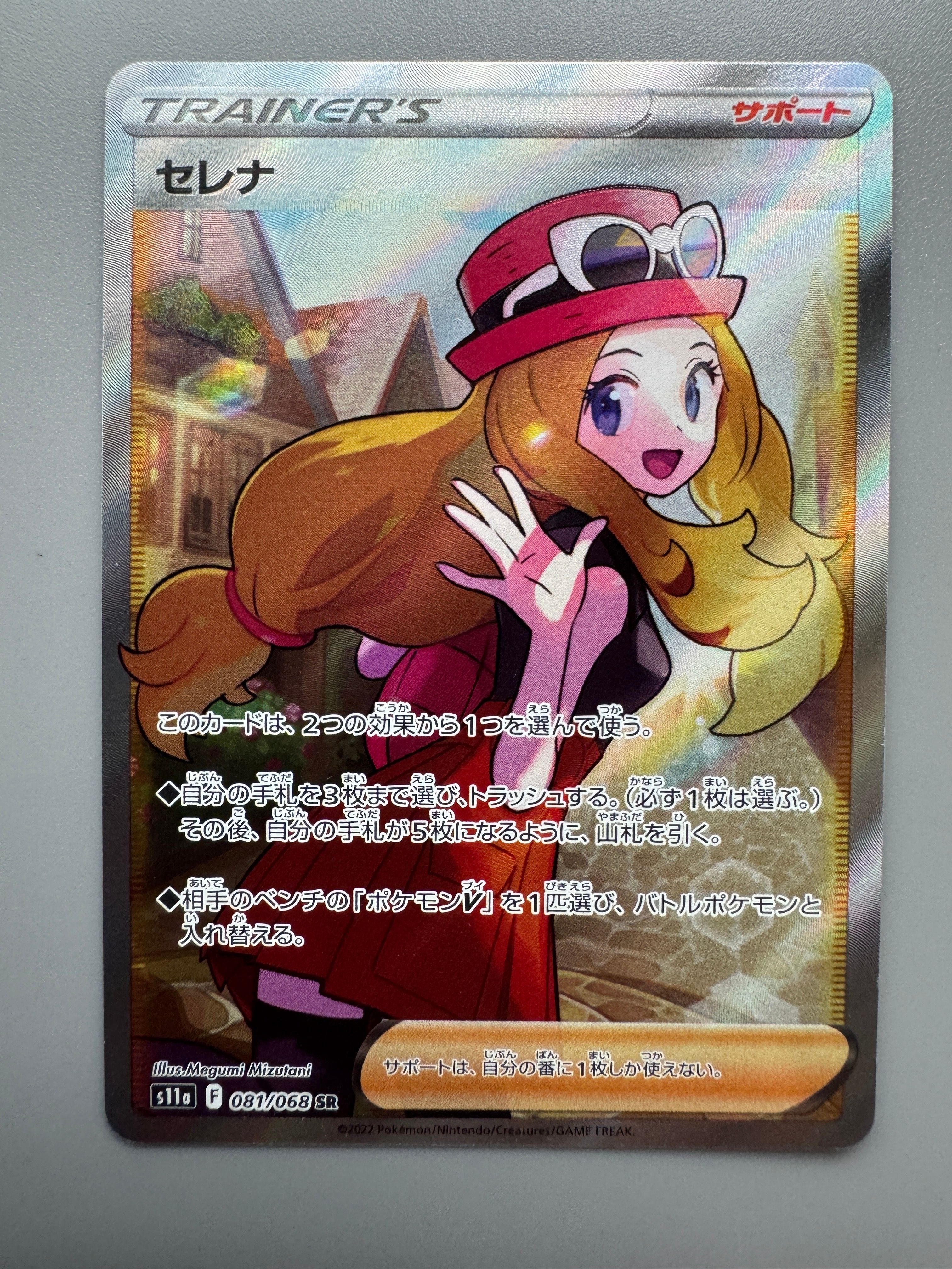 セレナ SR [s11a 081/068](強化拡張パック『白熱のアルカナ』)