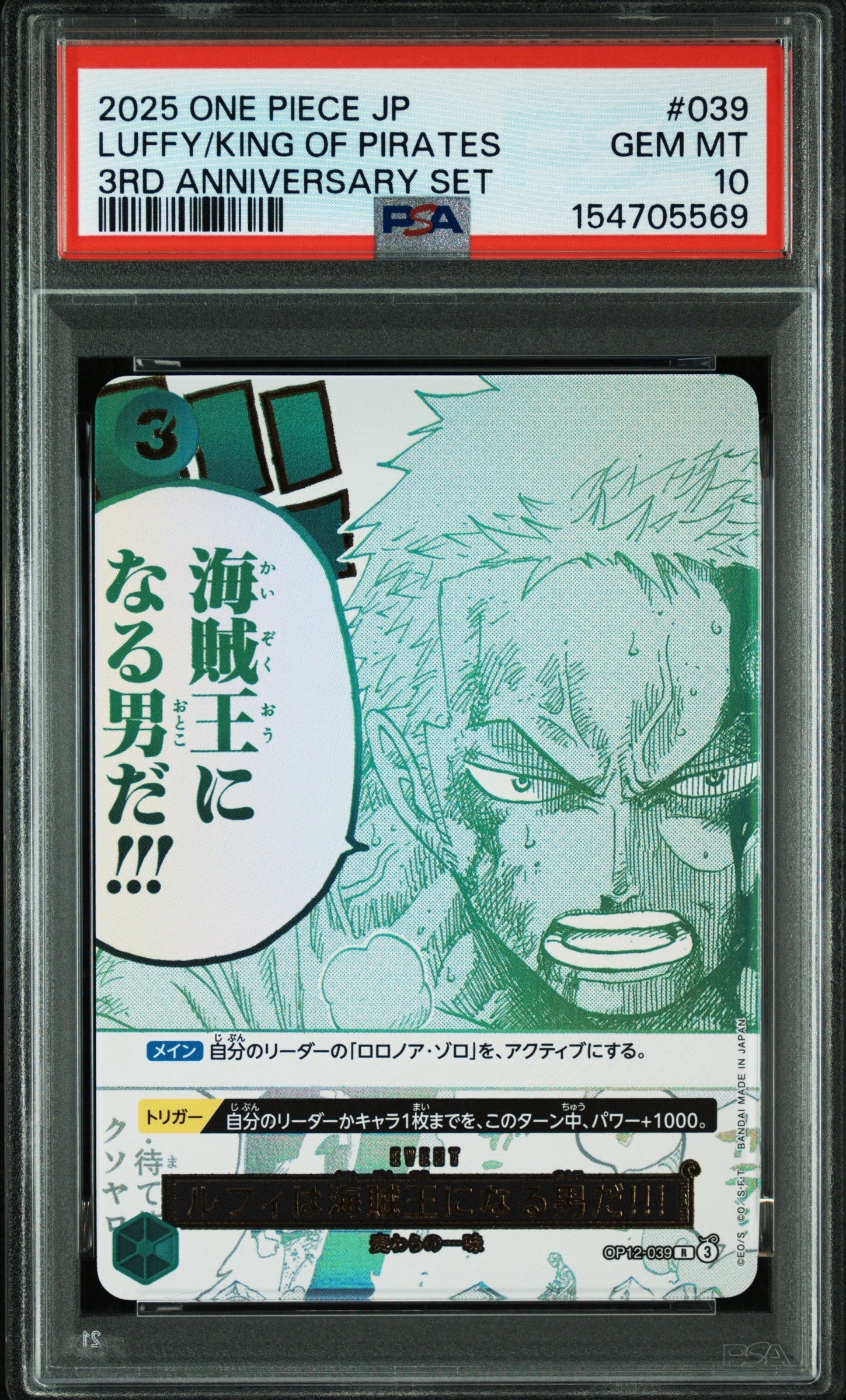 PSA10】ポートガス・D・エース SEC-P シリアルナンバー入り (開封済