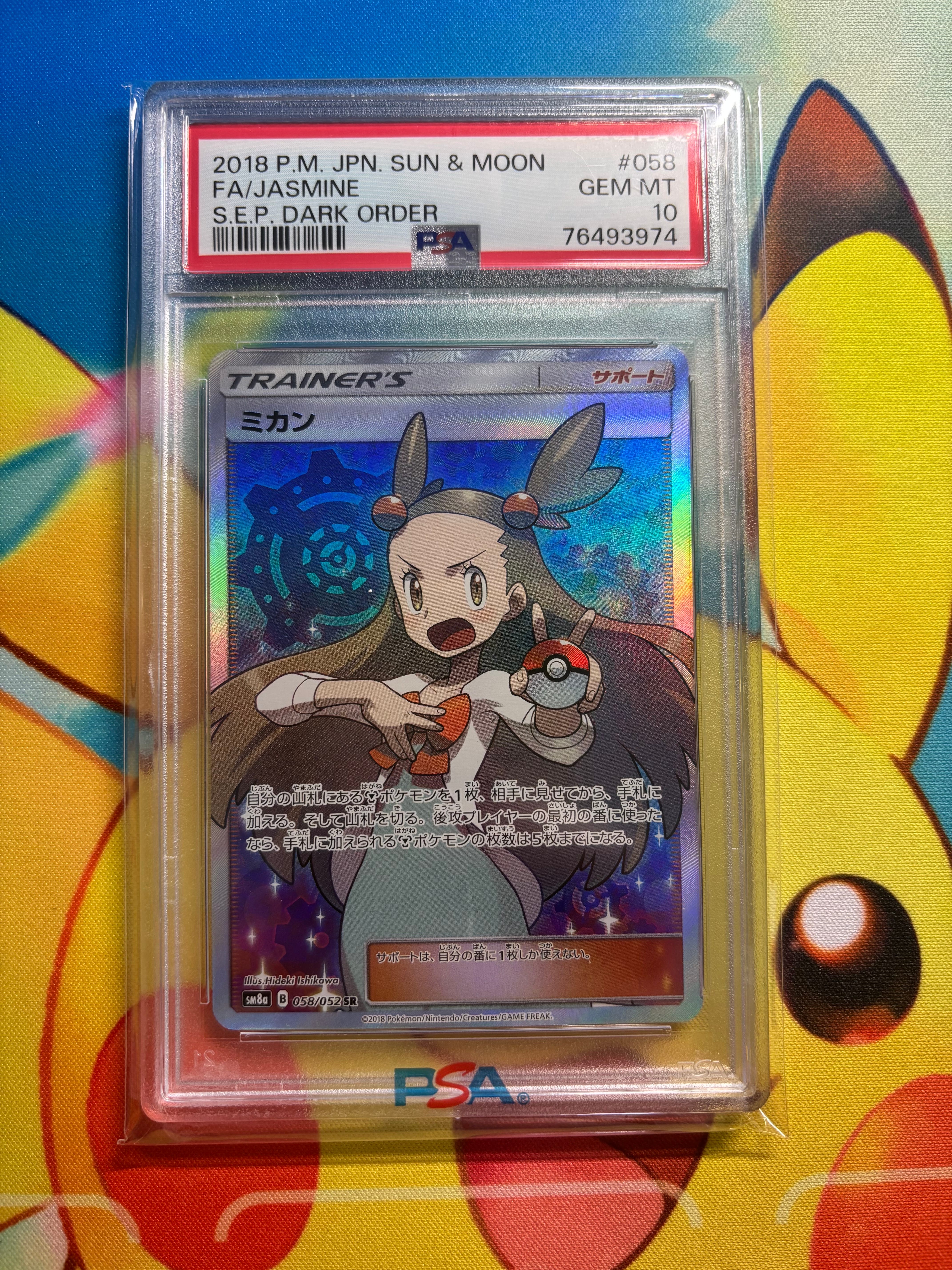 PSA10】ミカン SR[SM8a 058/052](強化拡張パック「ダークオーダー」) 1