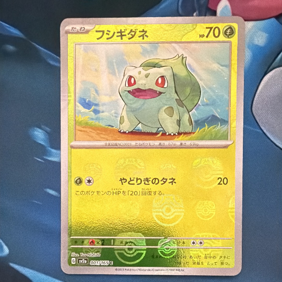 フシギダネ C: マスターボールミラー[SV2a 001/165](強化拡張パック「ポケモンカード151」)
