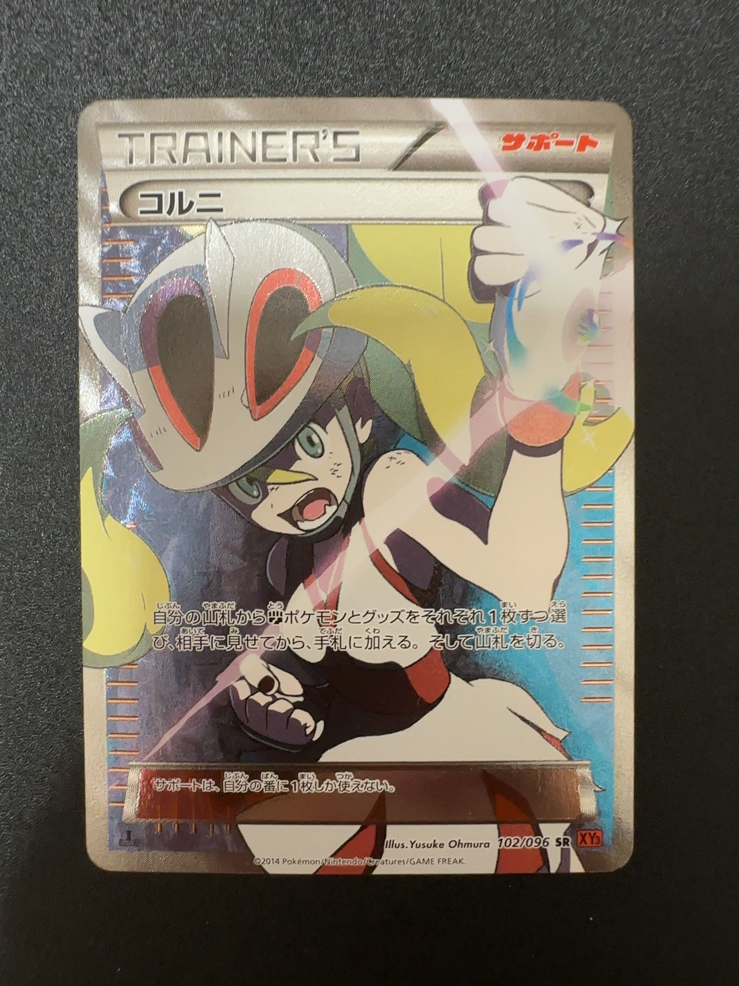コルニ SR :1ED [XY3 102/096](拡張パック「ライジングフィスト」)