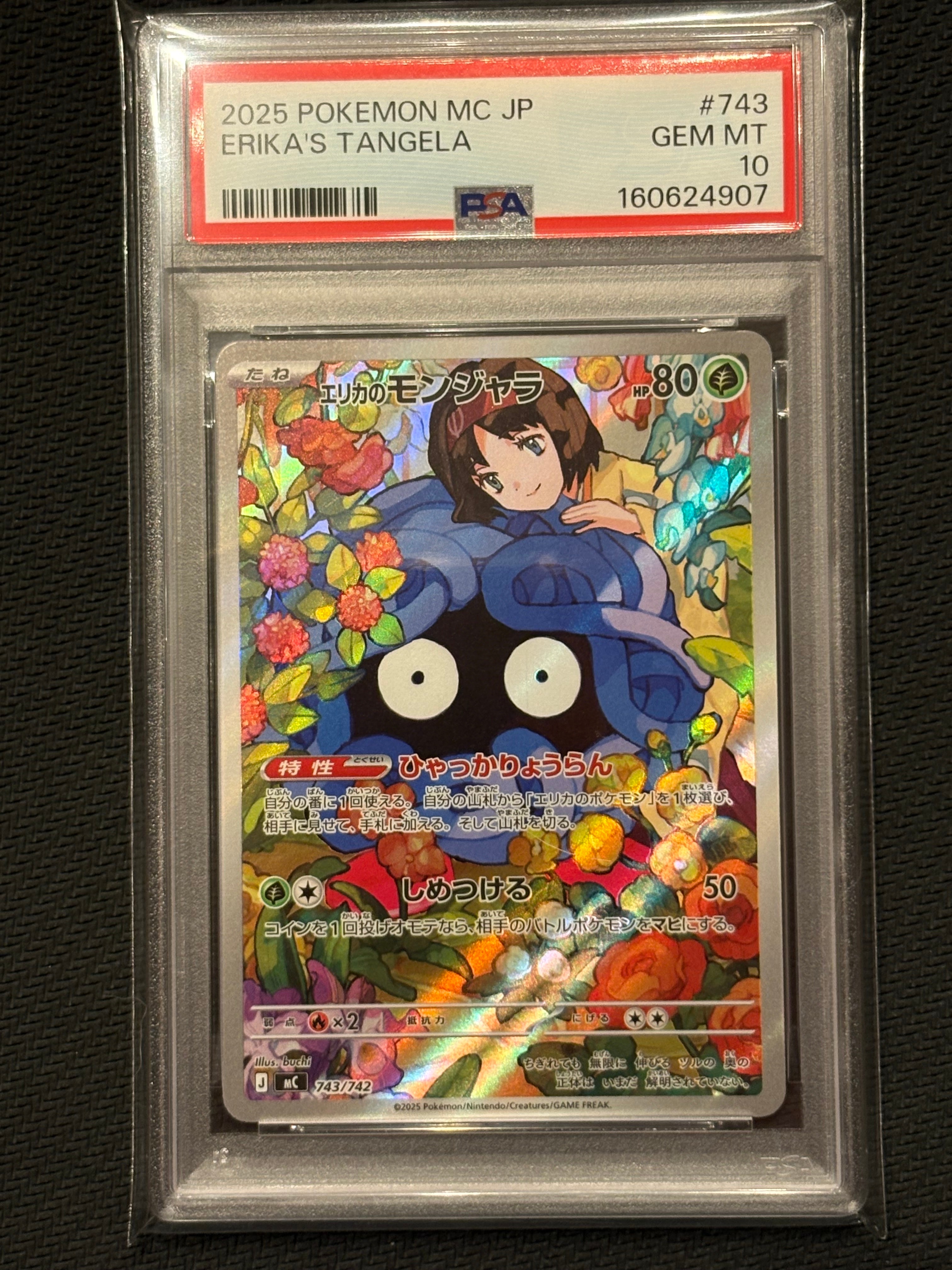 エリカのモンジャラ AR仕様 [MC 743/742](スタートデッキ100「バトル