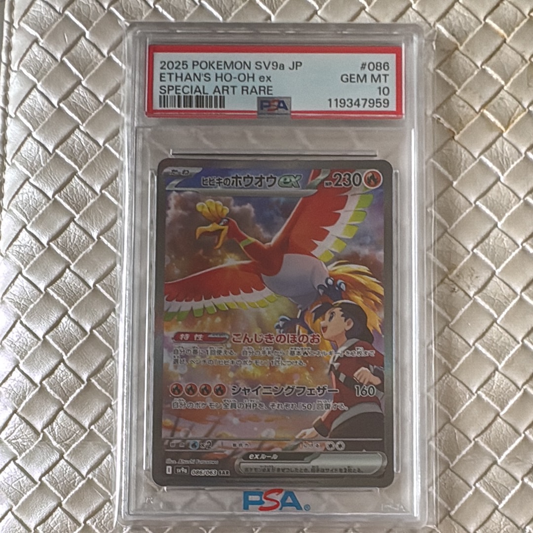 ヒビキのホウオウex SAR PSA10 ニンジャスピナー5パック付き PSA10】ヒビキのホウオウex SAR (086/063) [sv9a] の通販・買取価格