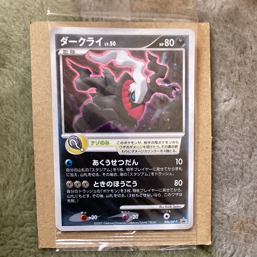 f*a様 ポケモンカード プレイヤーズ プロモ ダークライ　ディアルガ パルキア ダークライ [DP-P 046](プロモーションカード「映画 ディアルガVS