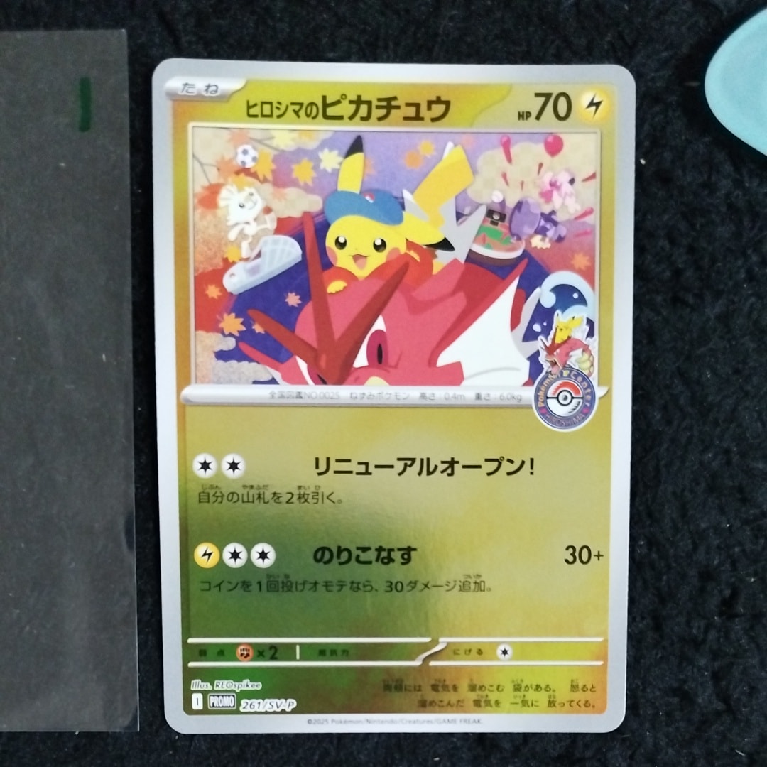 ヒロシマのピカチュウ P [SV-P 261](スペシャルBOX「ポケモンセンターヒロシマ」)