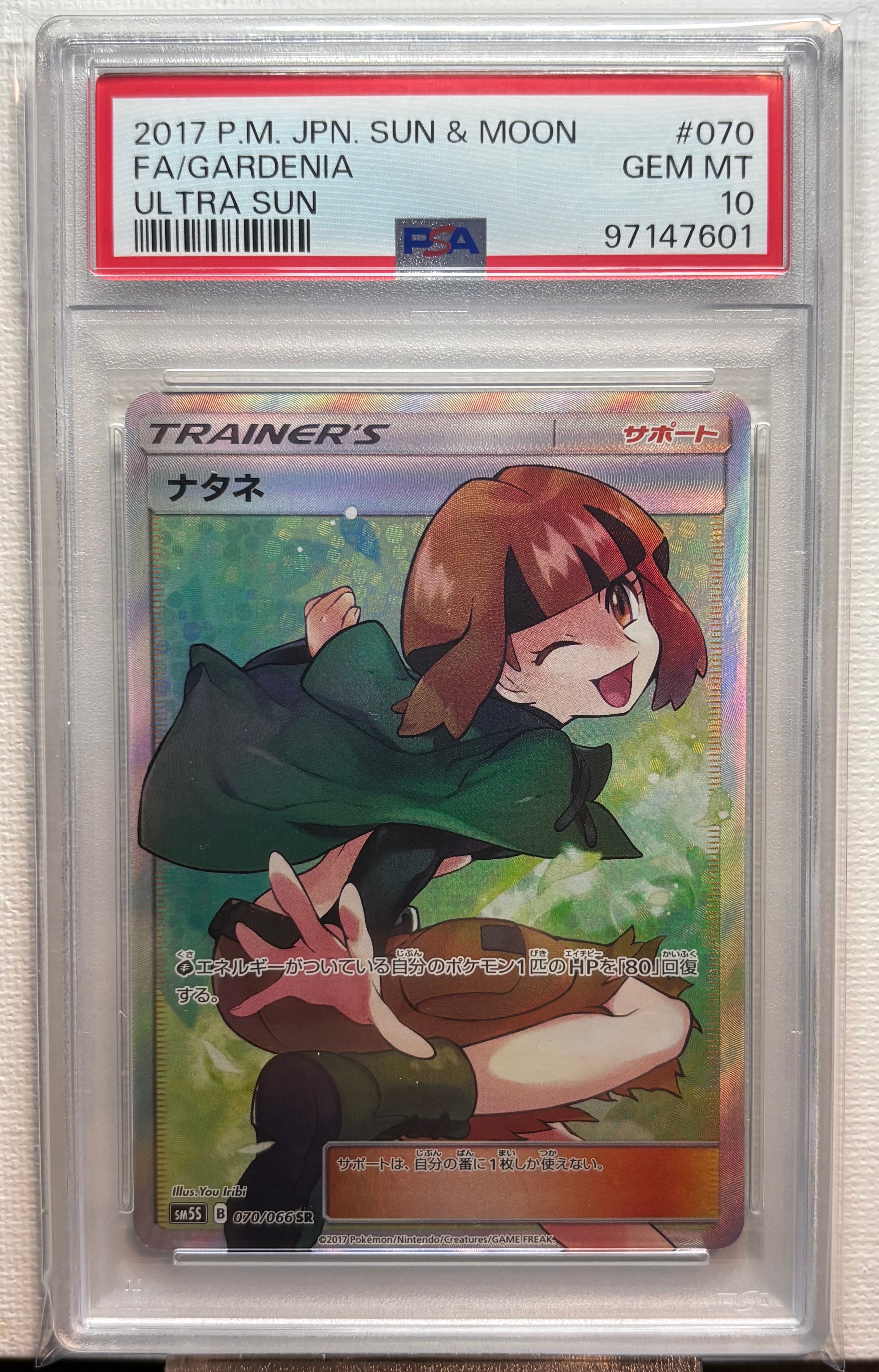 Gardenia SR[SM5S 070/066](Expansion Pack "Ultra Sun")