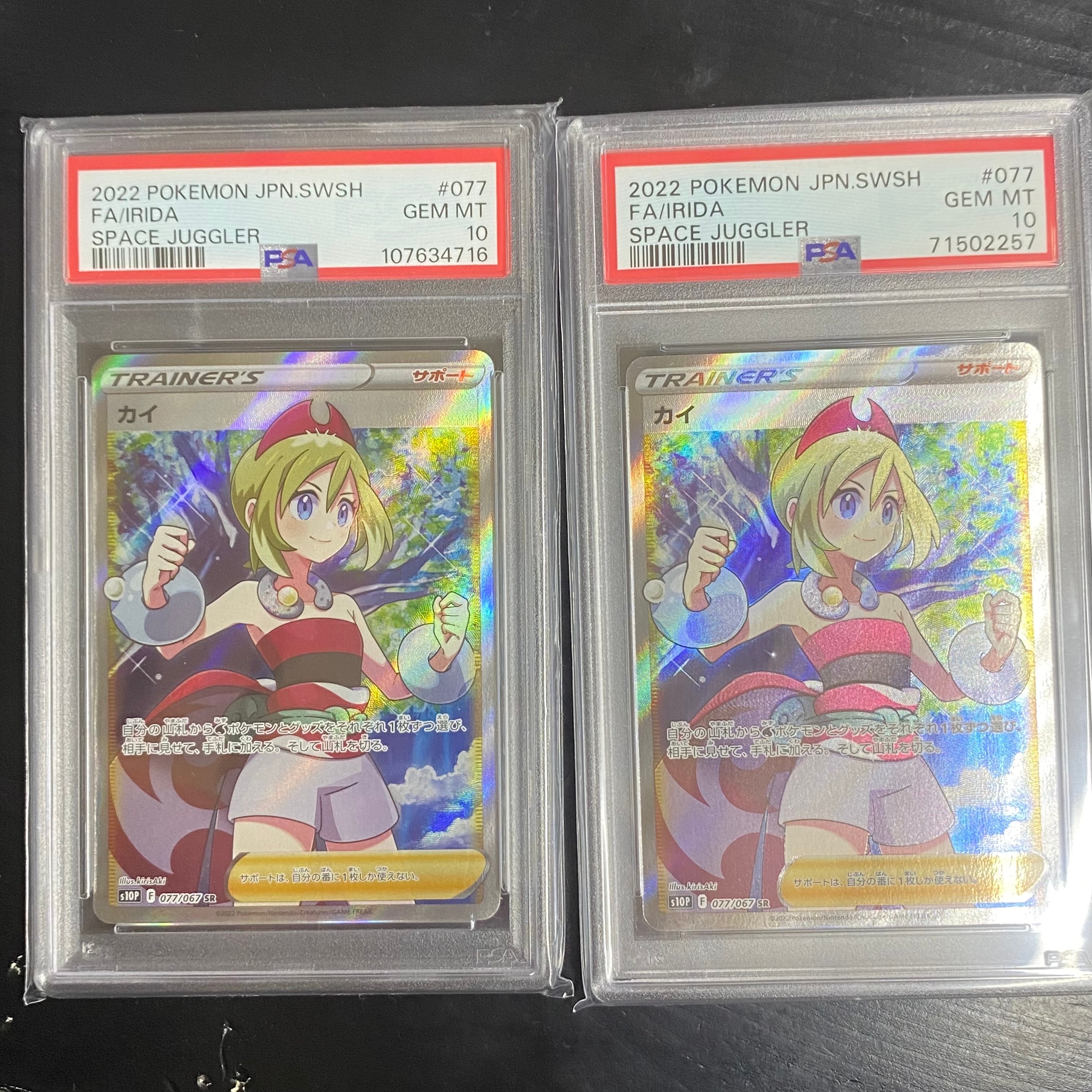 カイ SR[S10P 077/067](拡張パック「スペースジャグラー」)