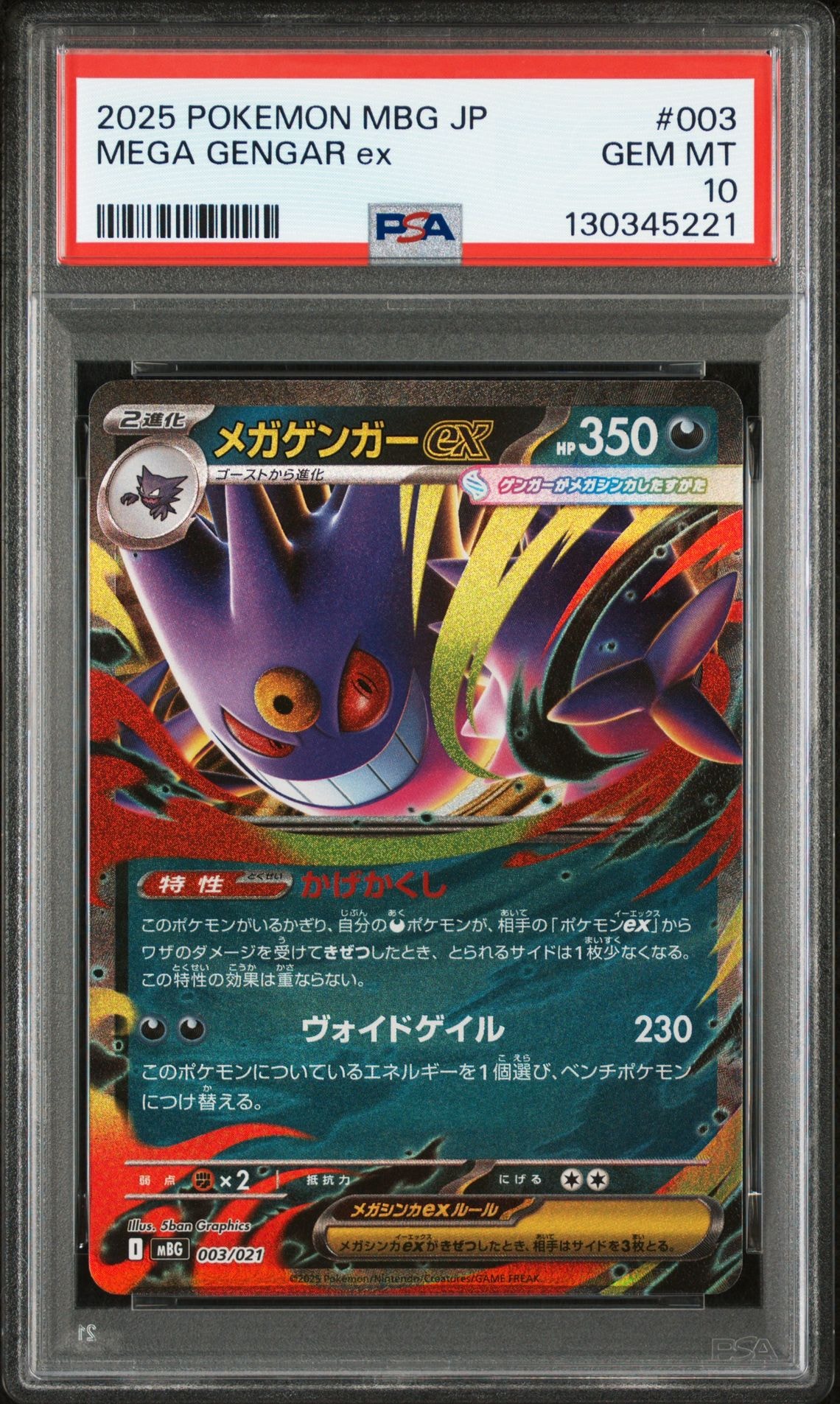 メガゲンガーex [MBG 003/021](スターターセットMEGA「メガゲンガーex」)
