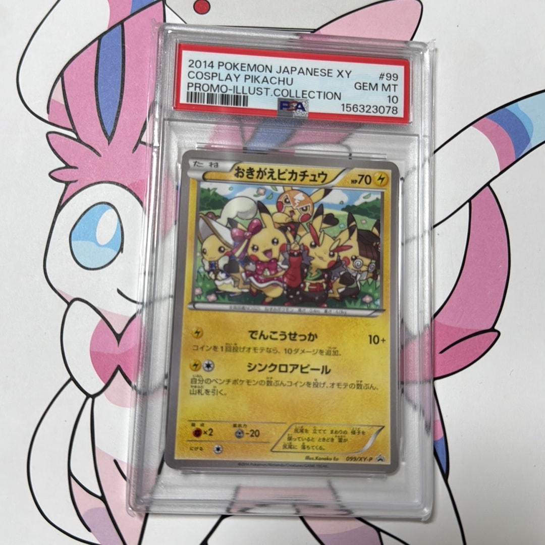 おきがえピカチュウ: プロモ[XY-P 099/XY-P](プロモーションカード「XY-P」)