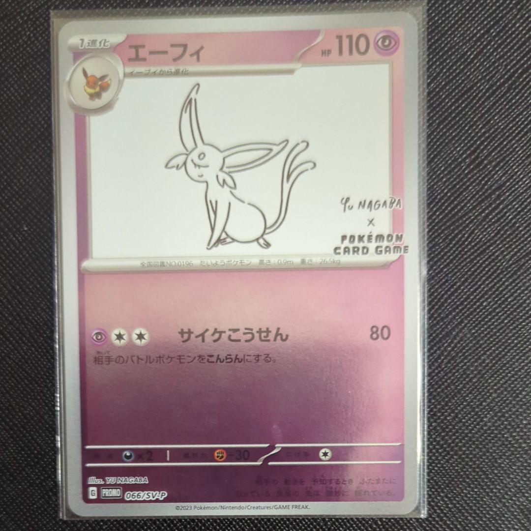 エーフィ: プロモ [SV-P 066](「YU NAGABA×ポケモンカードゲーム」プロモーションカード「SV-P」)