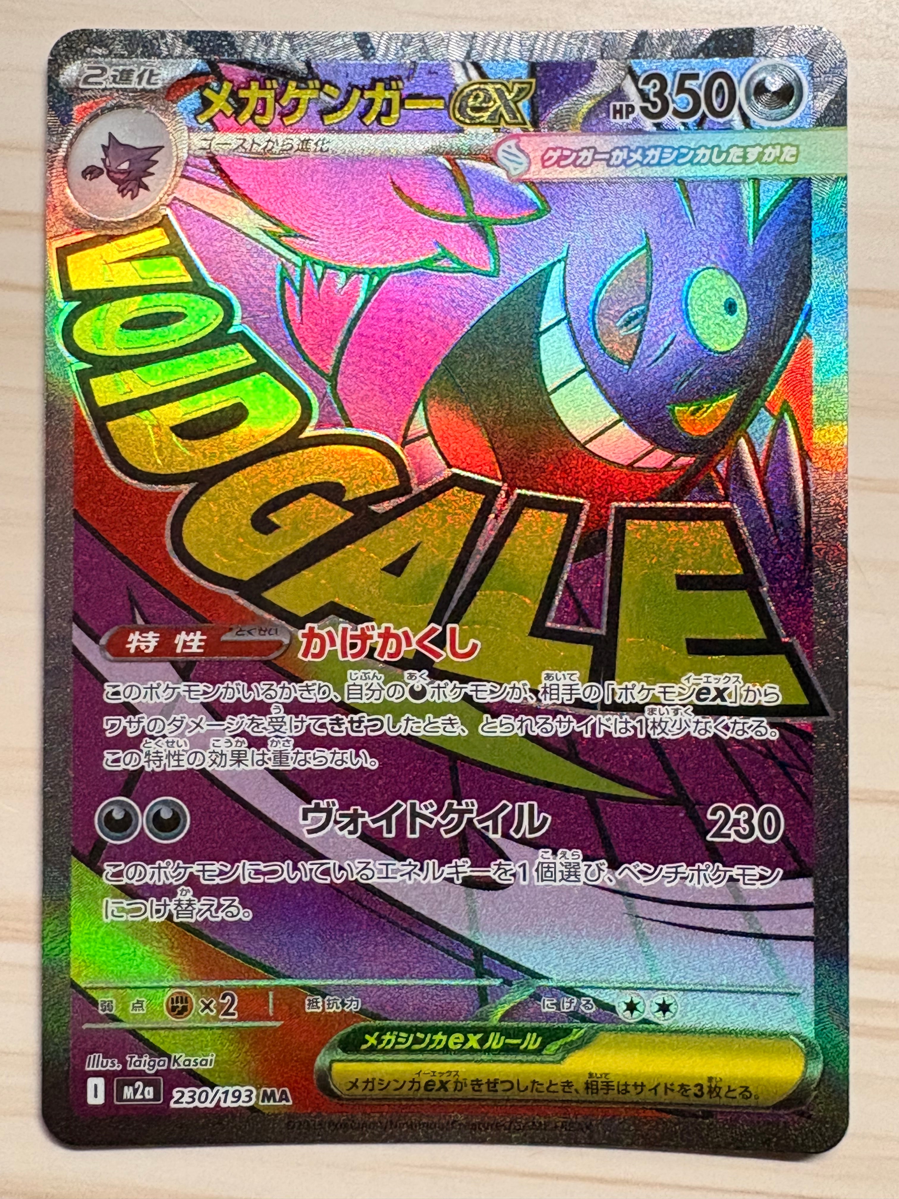 メガゲンガーex MA [M2a 230/193](ハイクラスパック「MEGAドリームex」)
