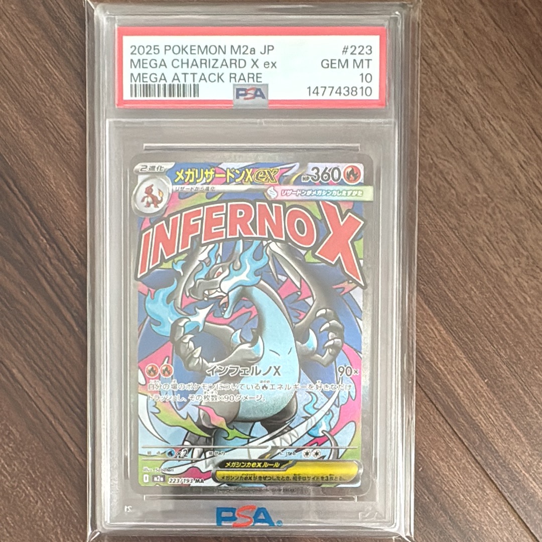 メガリザードンXex MA [M2a 223/193](ハイクラスパック「MEGAドリームex」)