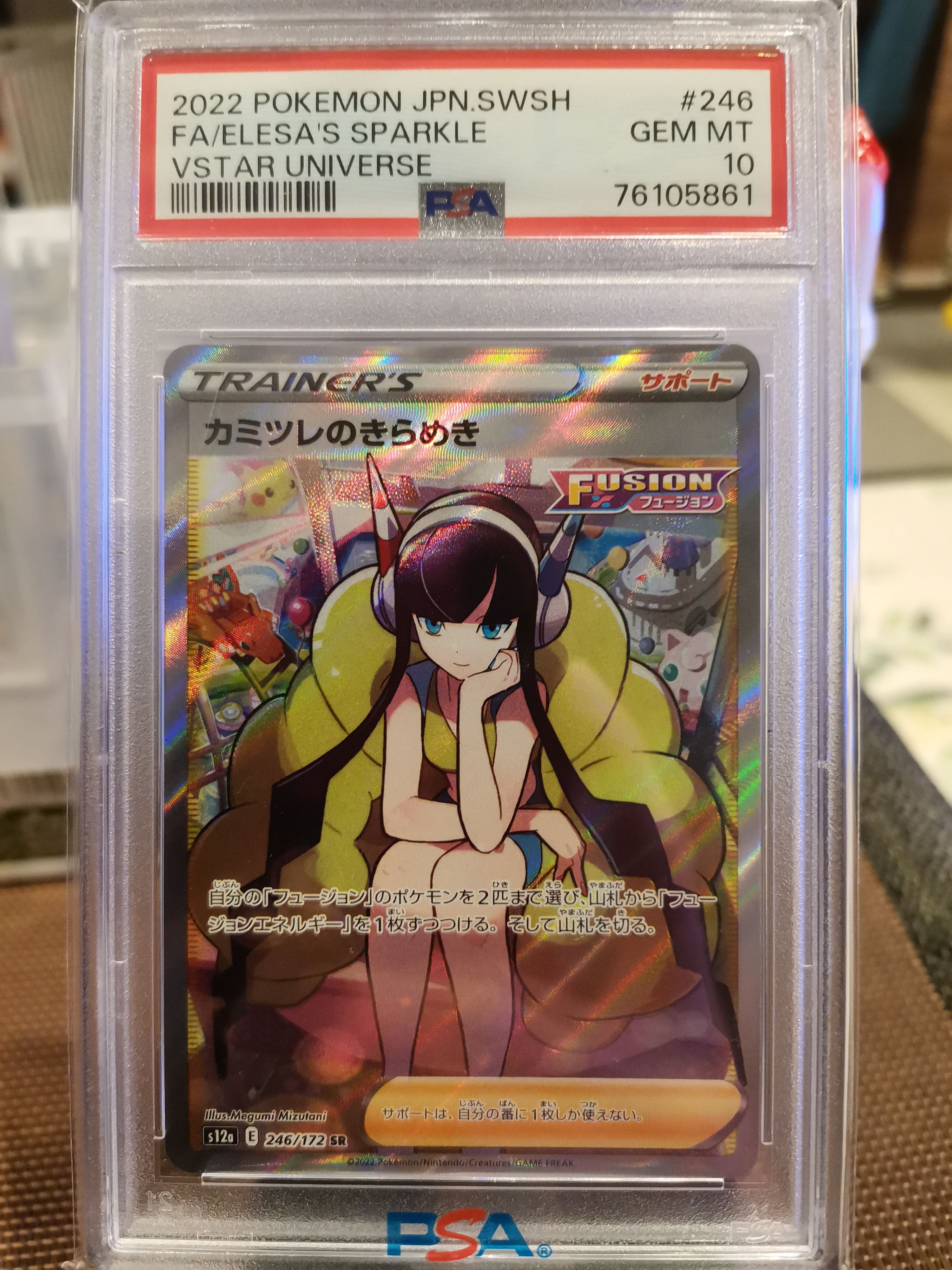 カミツレのきらめき SR[s12a 246/172](ハイクラスパック「VSTARユニバース」)