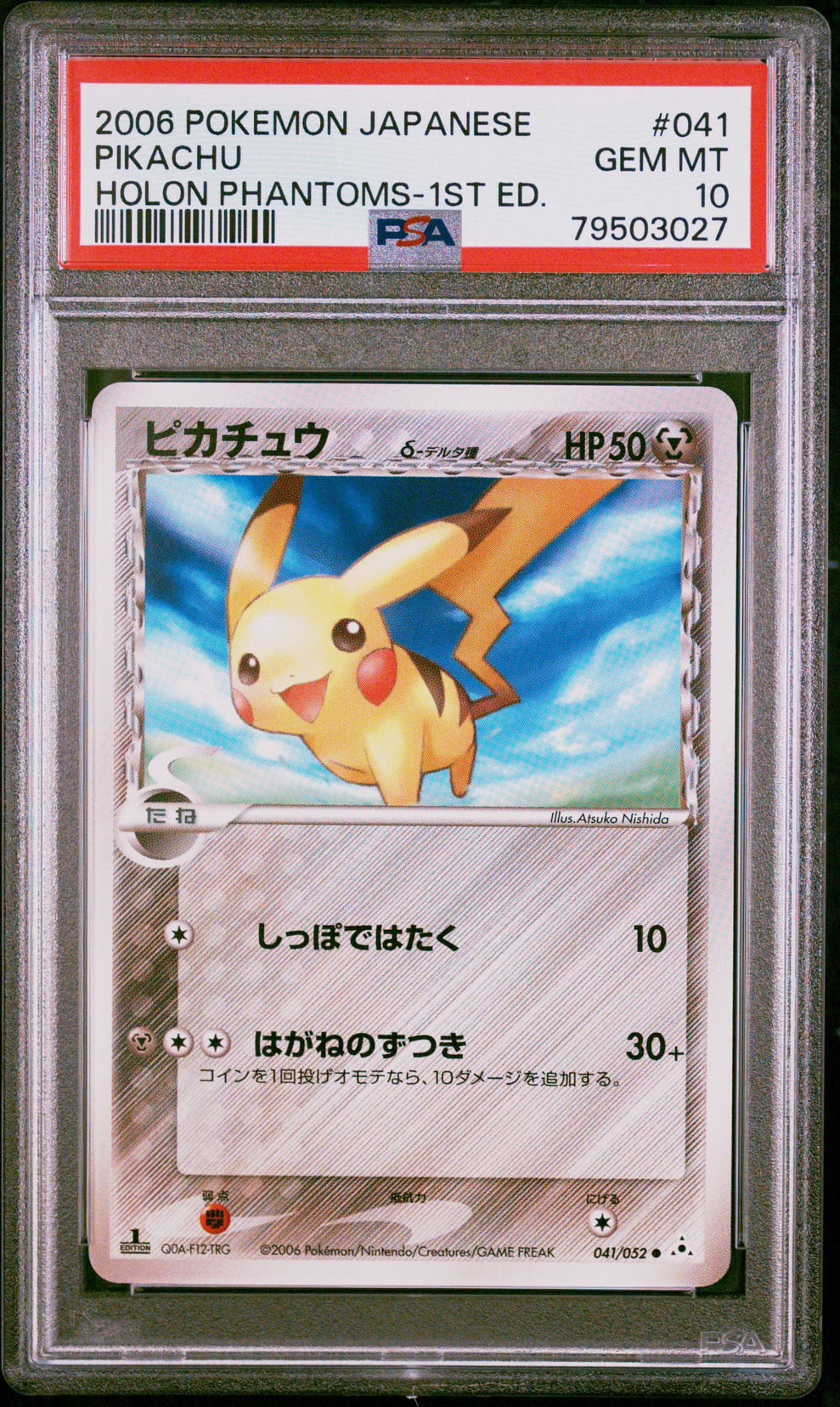ピカチュウδ-デルタ種 C: 1ED[PCG7 041/052](拡張パック「ホロンの幻影