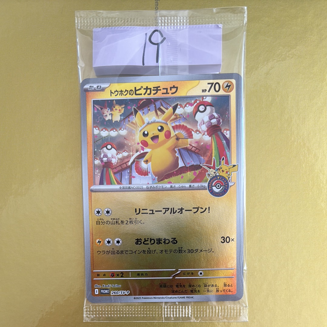 ナンジャモ SAR [SV4a 350/190](ハイクラスパック「シャイニー