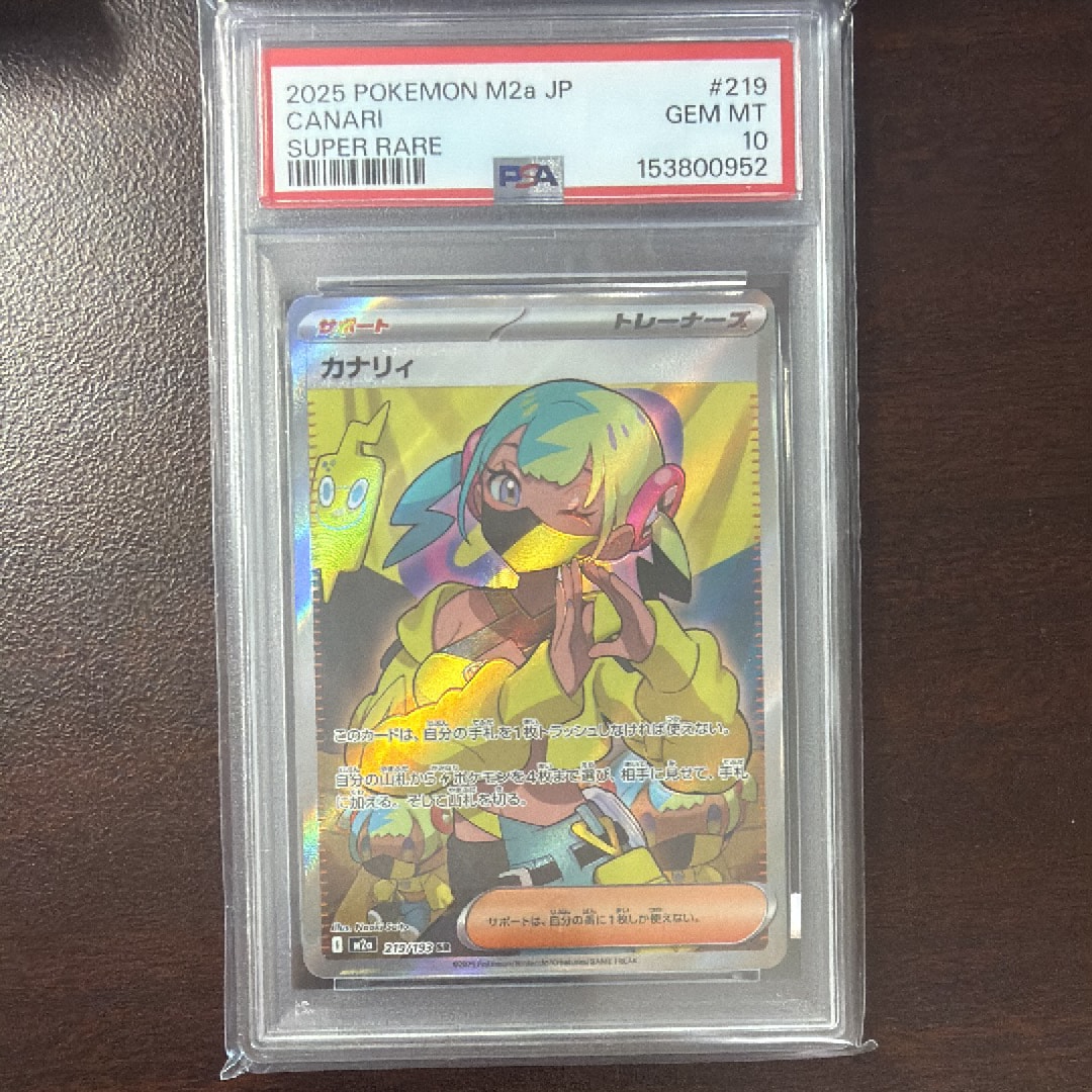 PSA9】カナリィ SR [M2a 219/193](ハイクラスパック「MEGAドリームex