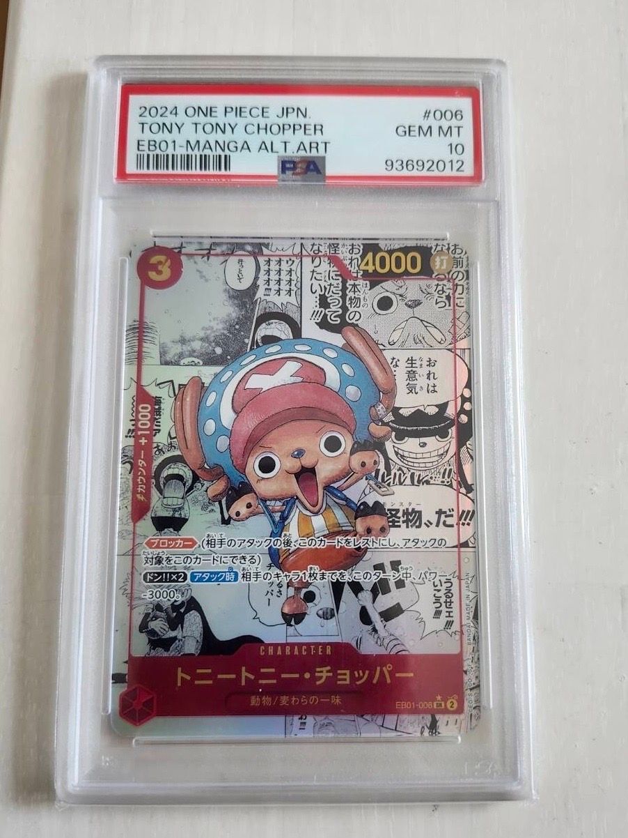 トニートニー・チョッパー SR-SP (コミパラ) :カウンター +1000文字白色 [EB01-006](エクストラブースター「メモリアルコレクション」)