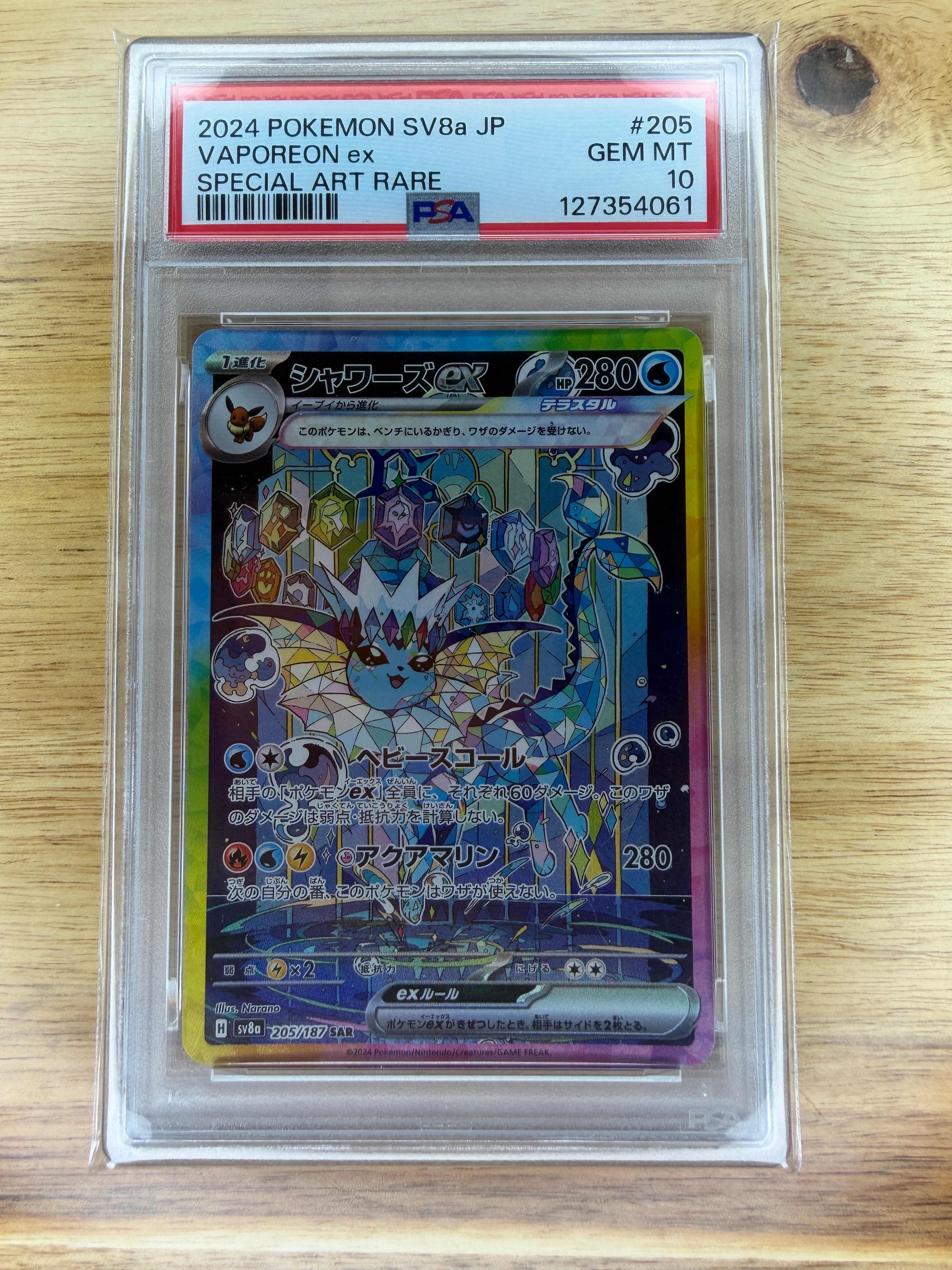 PSA9】シャワーズex SAR [SV8a 205/187](ハイクラスパック「テラスタル
