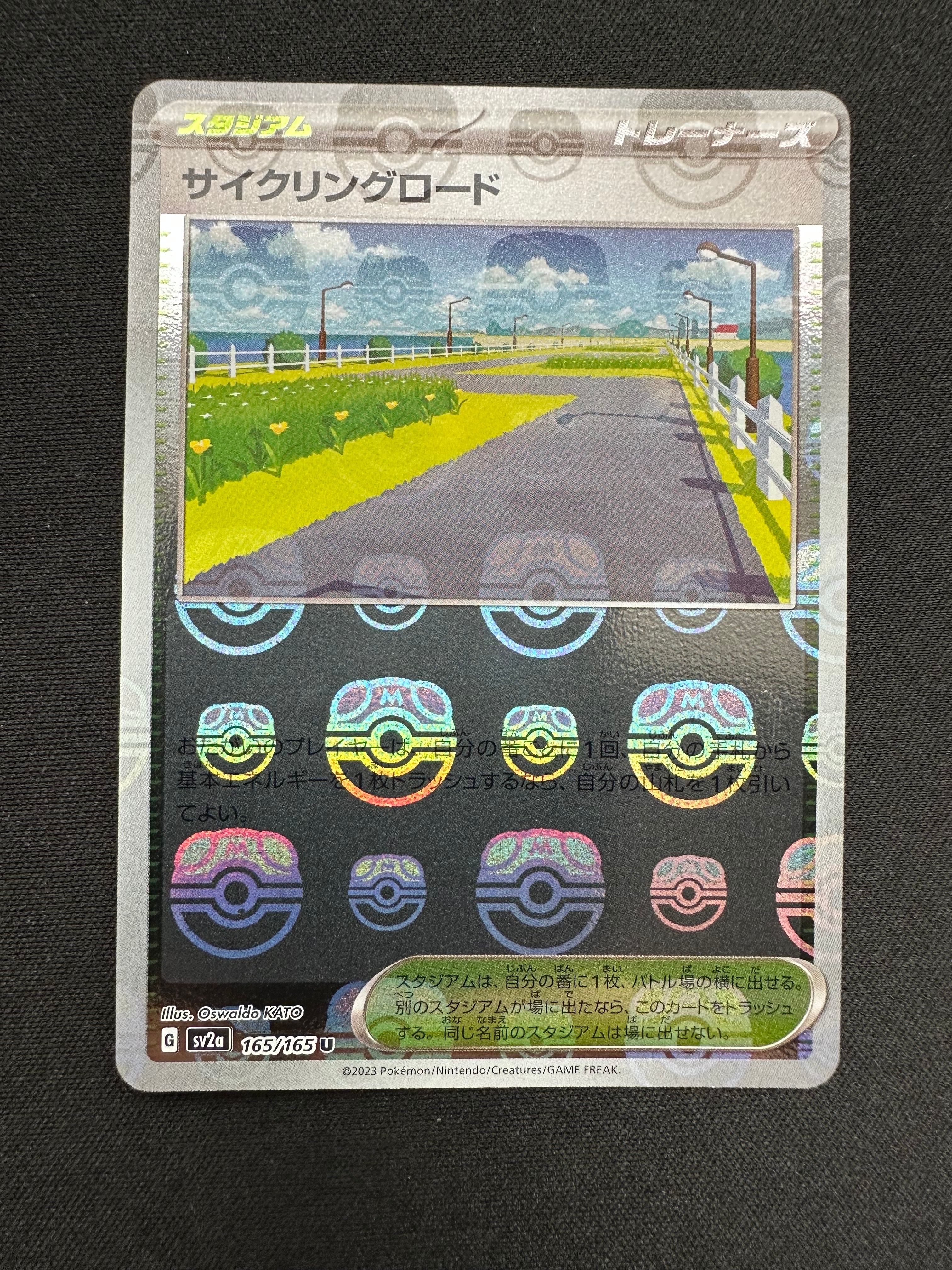 サイクリングロード U: マスターボールミラー[SV2a 165/165](強化拡張パック「ポケモンカード151」)