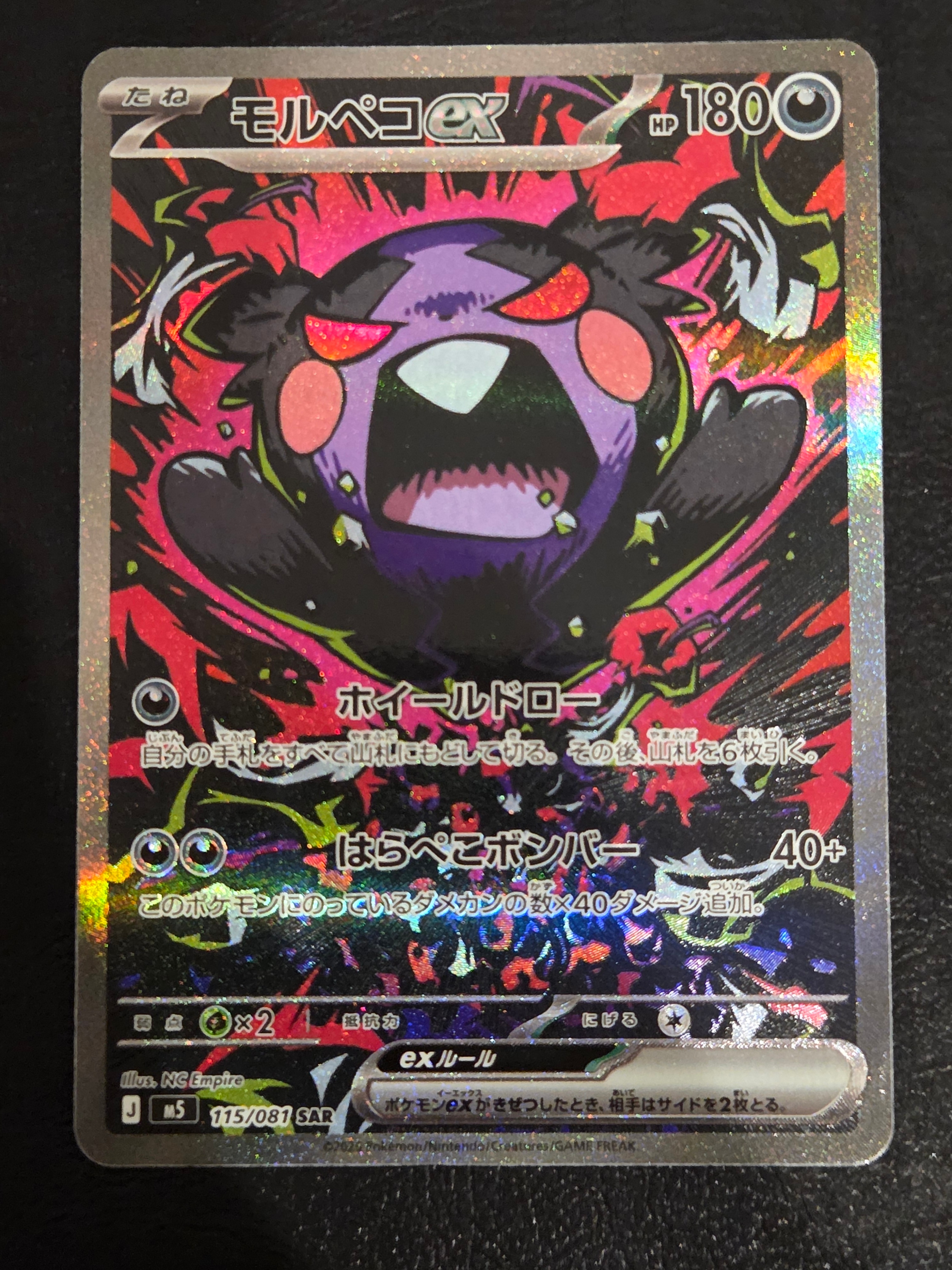モルペコex SAR [M5 115/081](拡張パック「アビスアイ」)