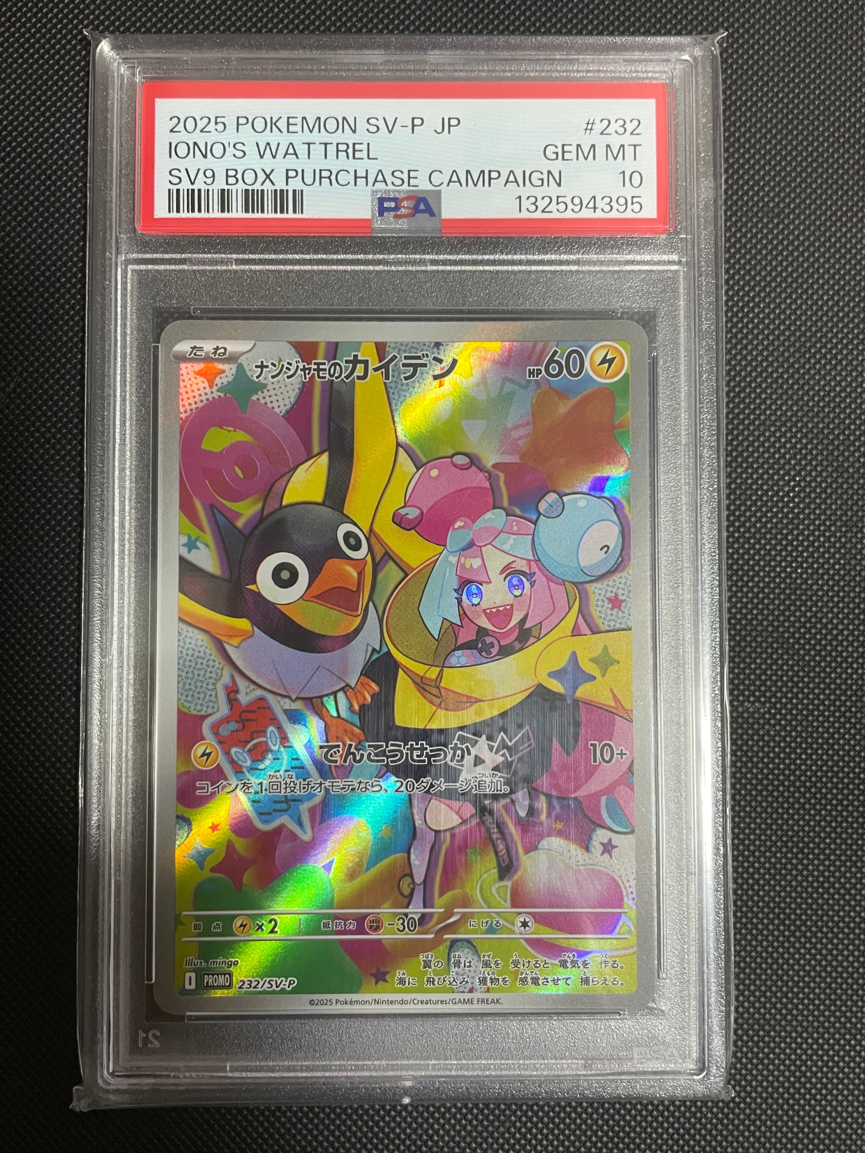 ナンジャモのカイデン P [SV-P 232](プロモーションカード「拡張パック バトルパートナーズ Box購入キャンペーン」)