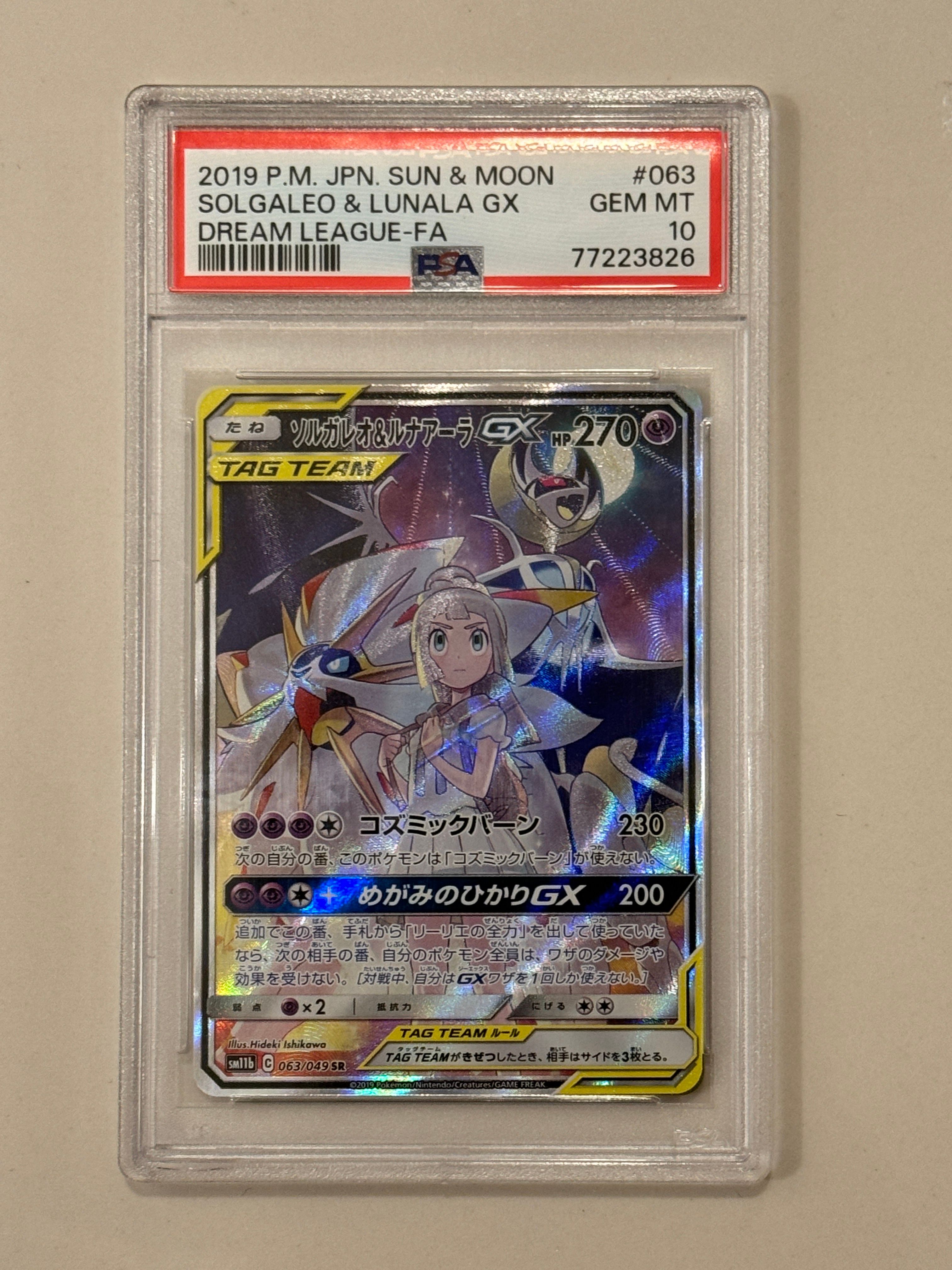 ソルガレオ&ルナアーラGX (リーリエ) SR :SA (ソルルナGX) [SM11b 063/049](強化拡張パック「ドリームリーグ」)