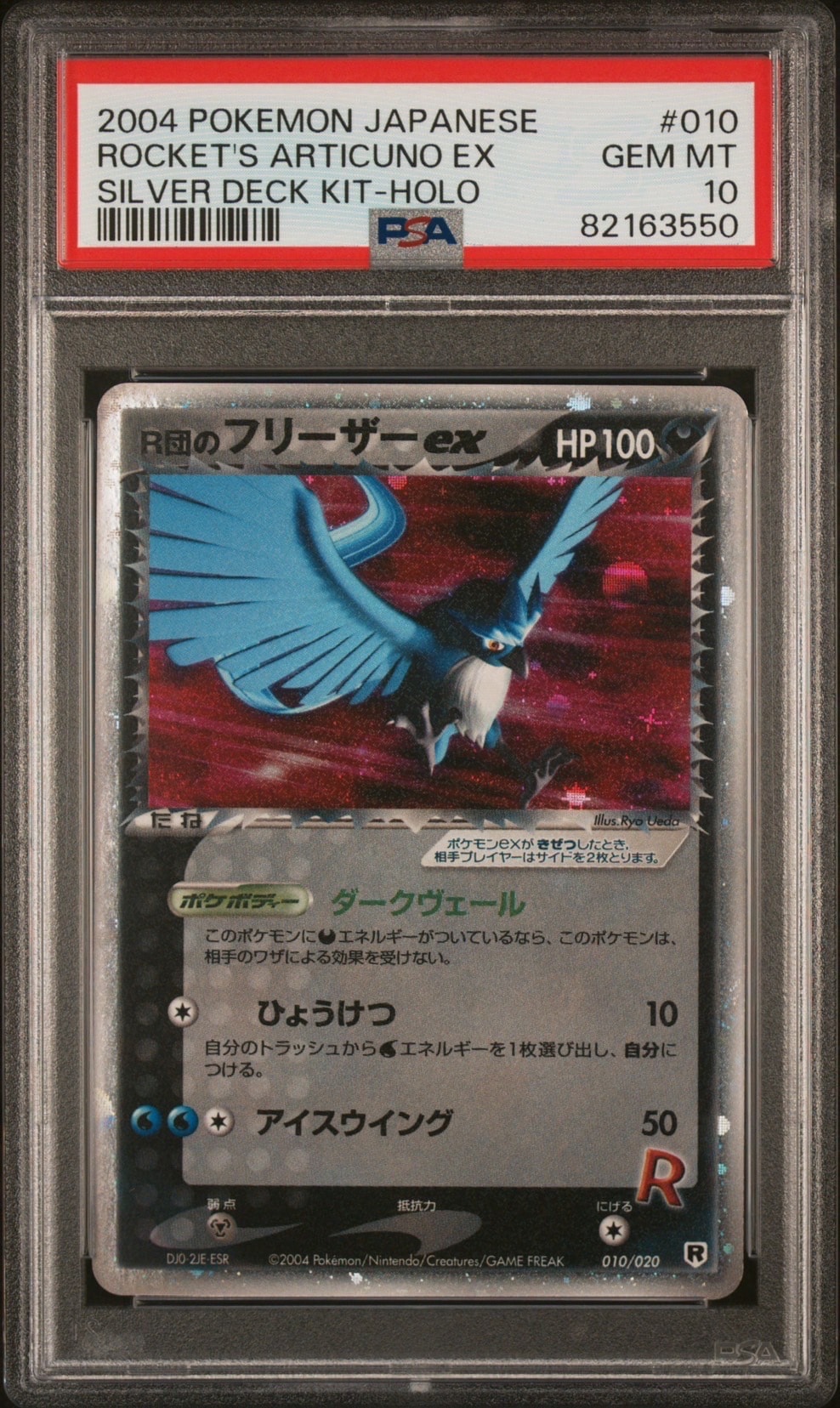 状態D】R団のフリーザーex[PCGS-si 010/020](構築済みデッキ「ロケット