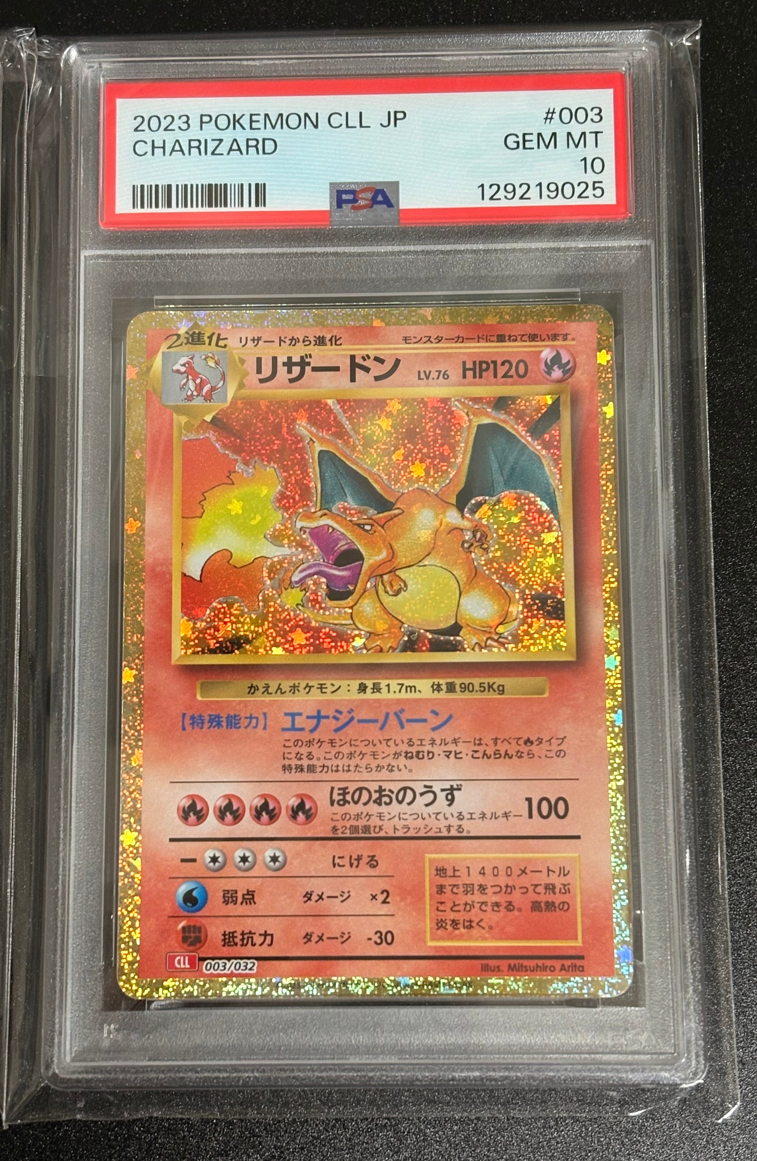 リザードン [CLL 003/032](ポケモンカードゲーム Classic)