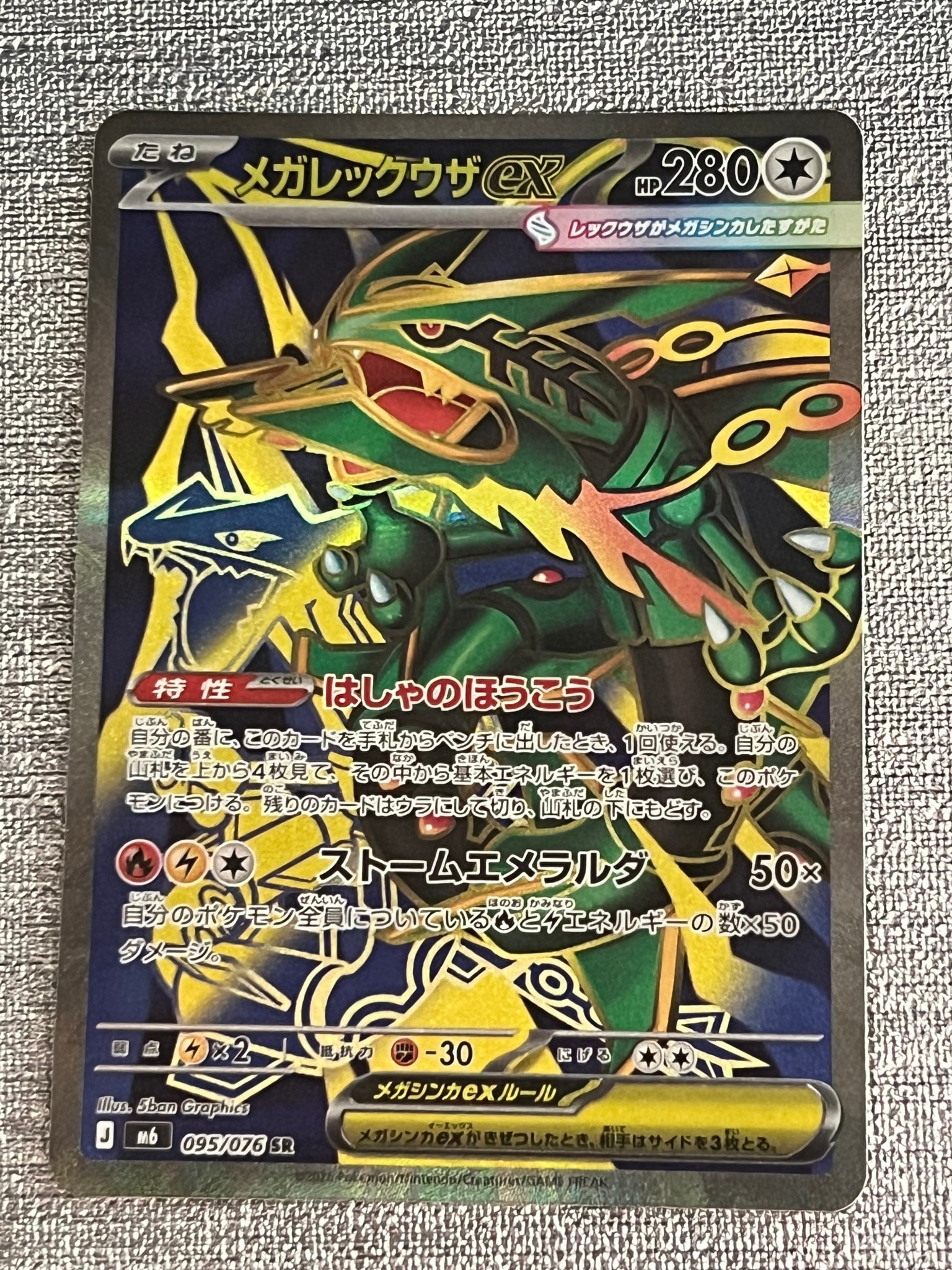 MEGA Rayquaza ex SR [M6 095/076](Expansion Pack "Storm Emeralda")