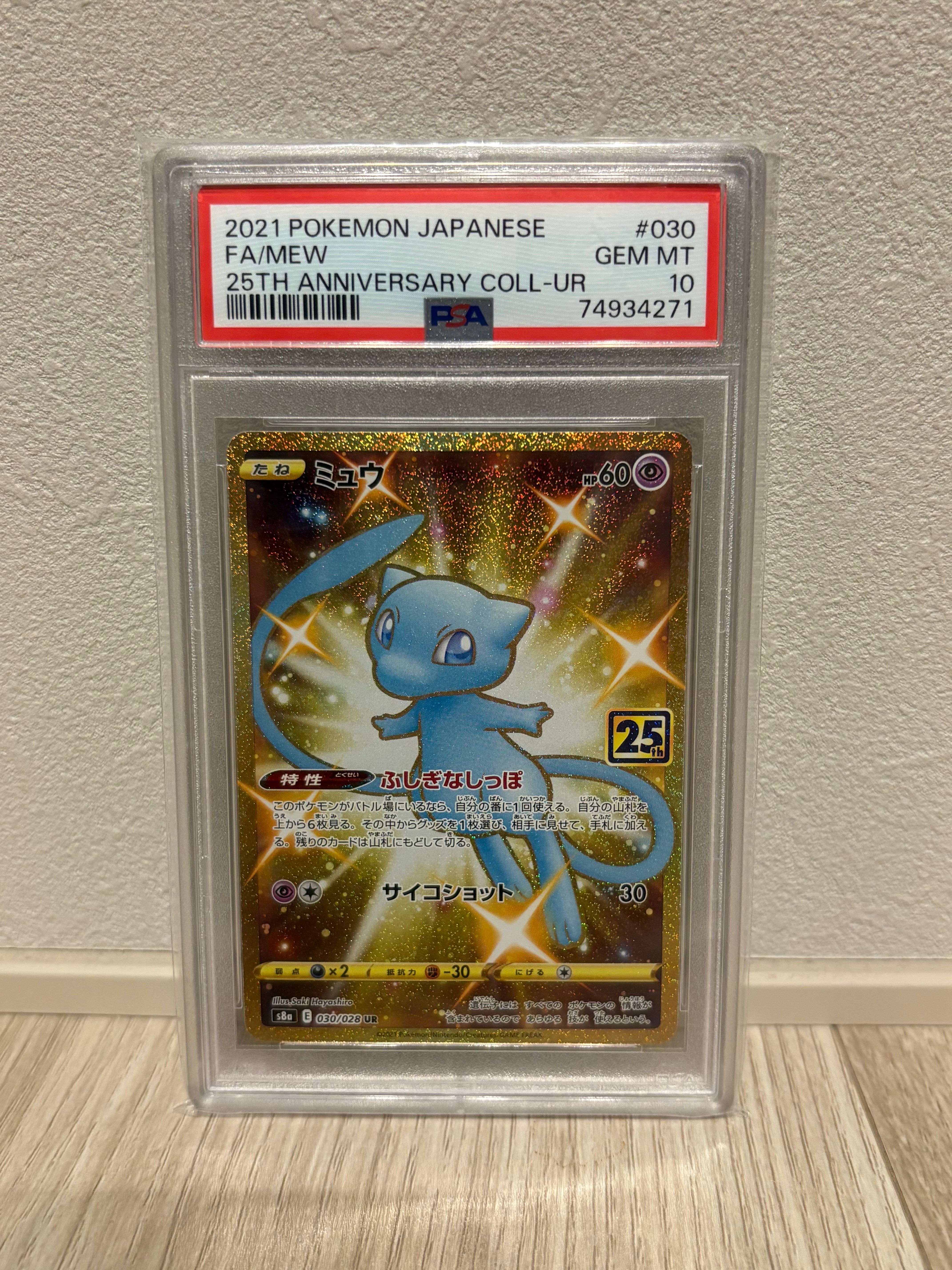 psa9 ミュウ25th ur PSA10 台湾版 ミュウ UR 25th ふしぎなしっぽ 中国語 海外版