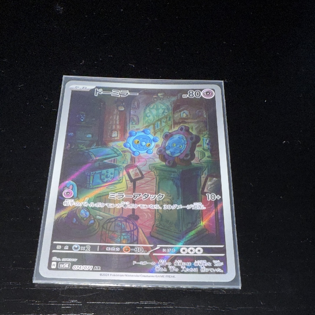 ドーミラー AR [SV5K 074/071](拡張パック「ワイルドフォース」)