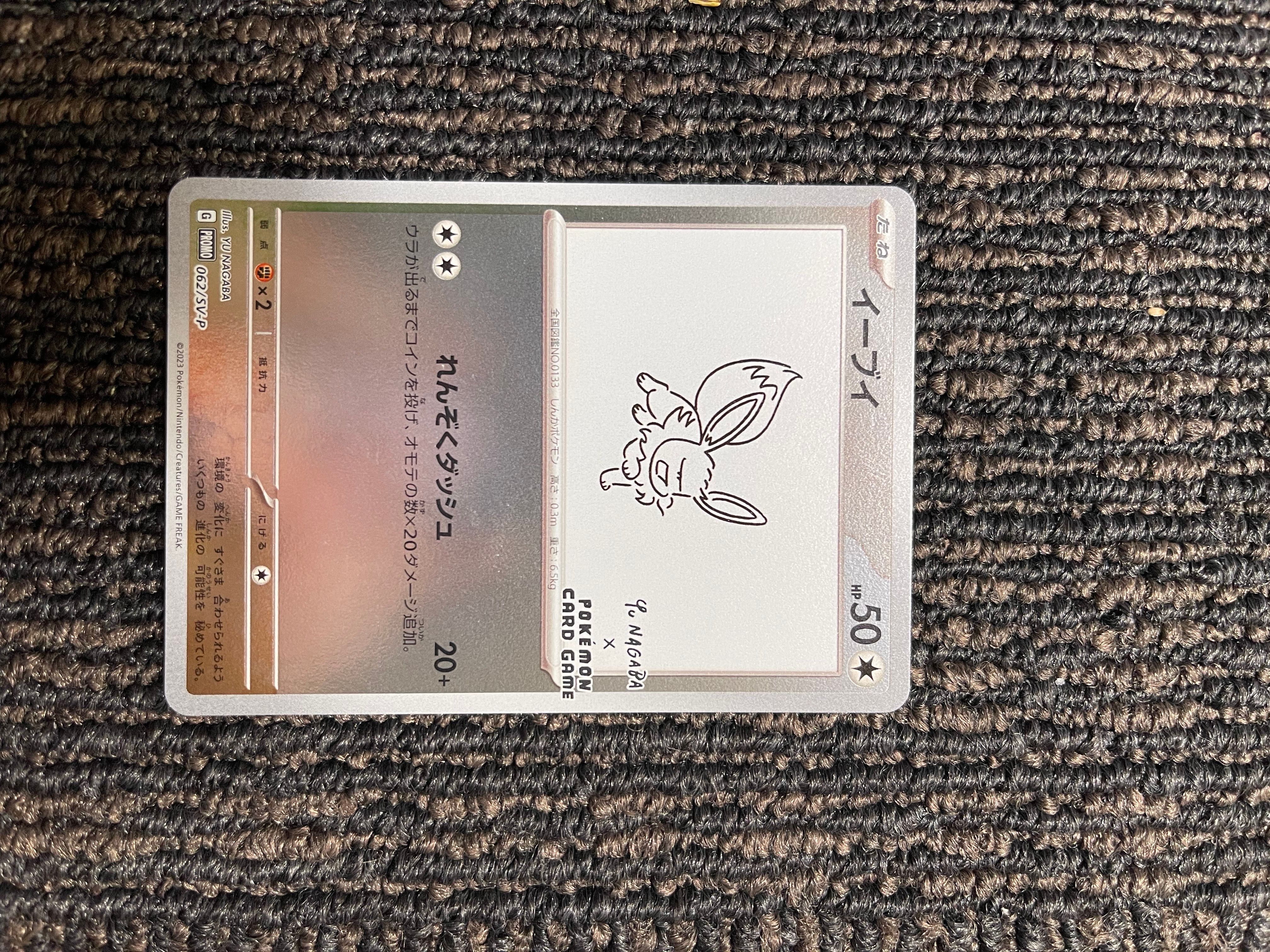 イーブイ: プロモ [SV-P 062](「YU NAGABA×ポケモンカードゲーム」プロモーションカード「SV-P」)