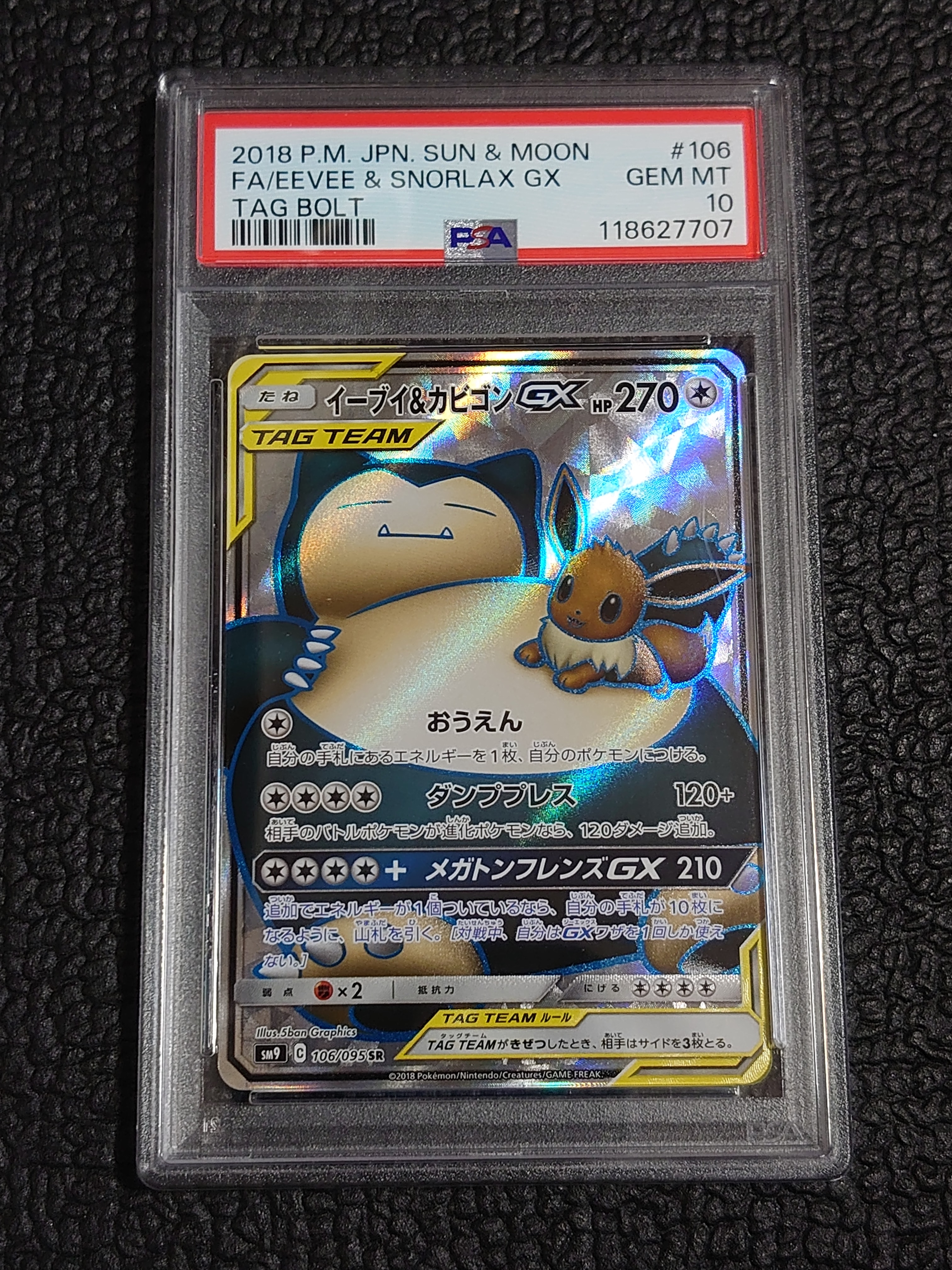 PSA10】イーブイ&カビゴンGX SR [SM9 106/095](拡張パック