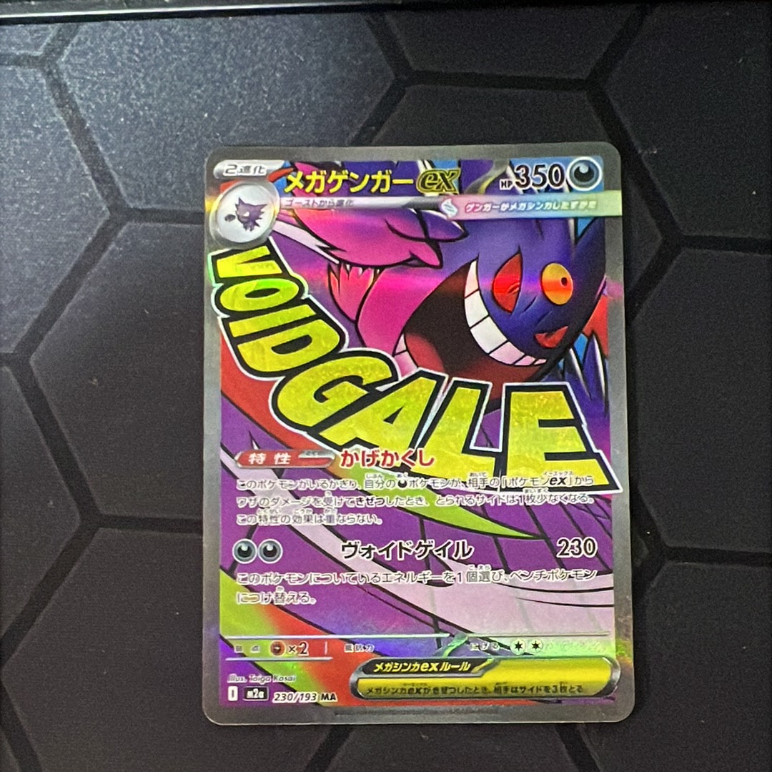 メガゲンガーex MA [M2a 230/193](ハイクラスパック「MEGAドリームex」)