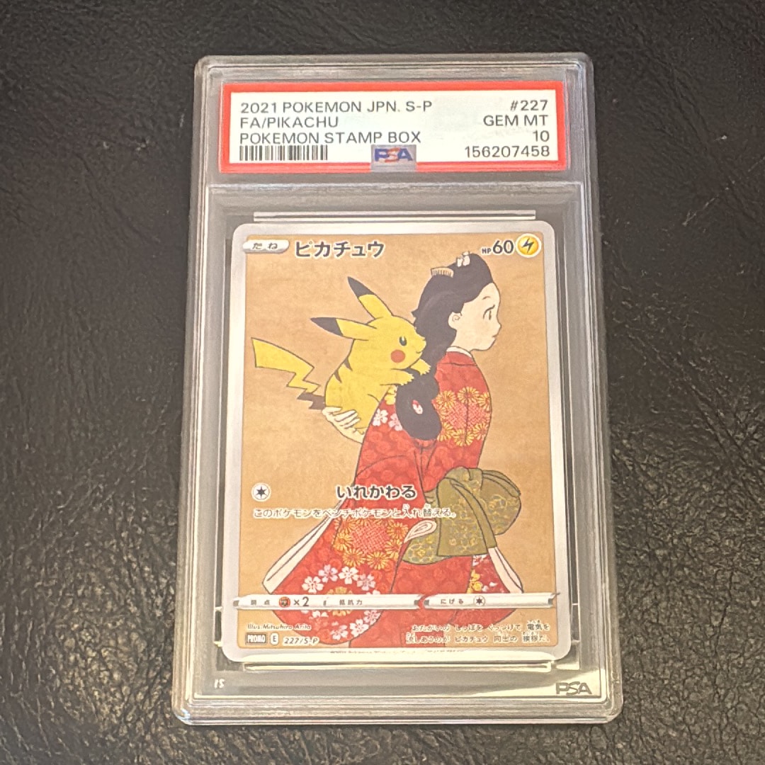 ピカチュウ: プロモ[S-P 227](プロモーションカード 「ポケモン切手BOX 見返り美人・月に雁セット」)