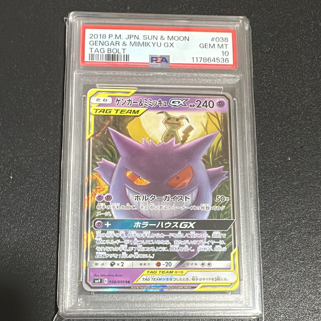 ゲンガー&ミミッキュGX RR [SM9 038/095](拡張パック「タッグボルト」)