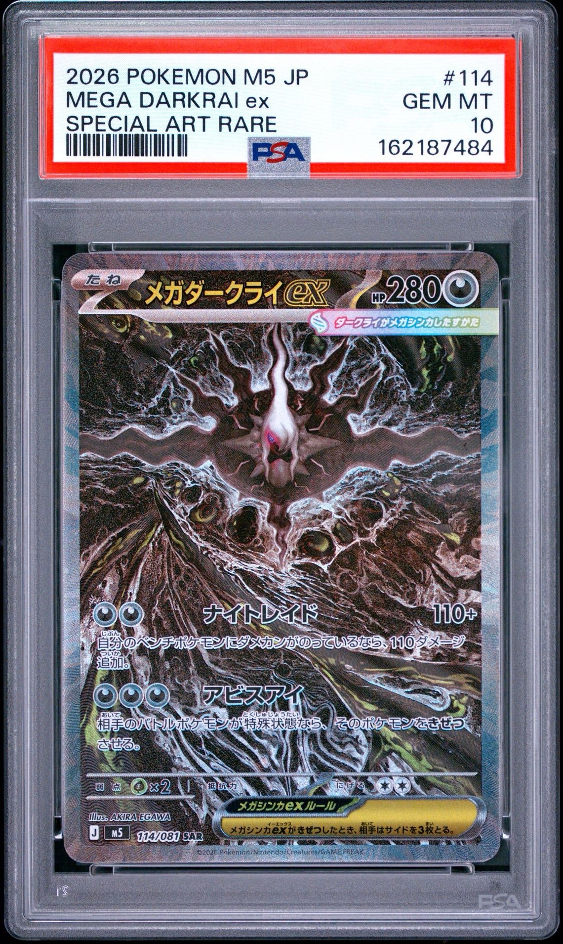 メガダークライex SAR [M5 114/081](拡張パック「アビスアイ」)