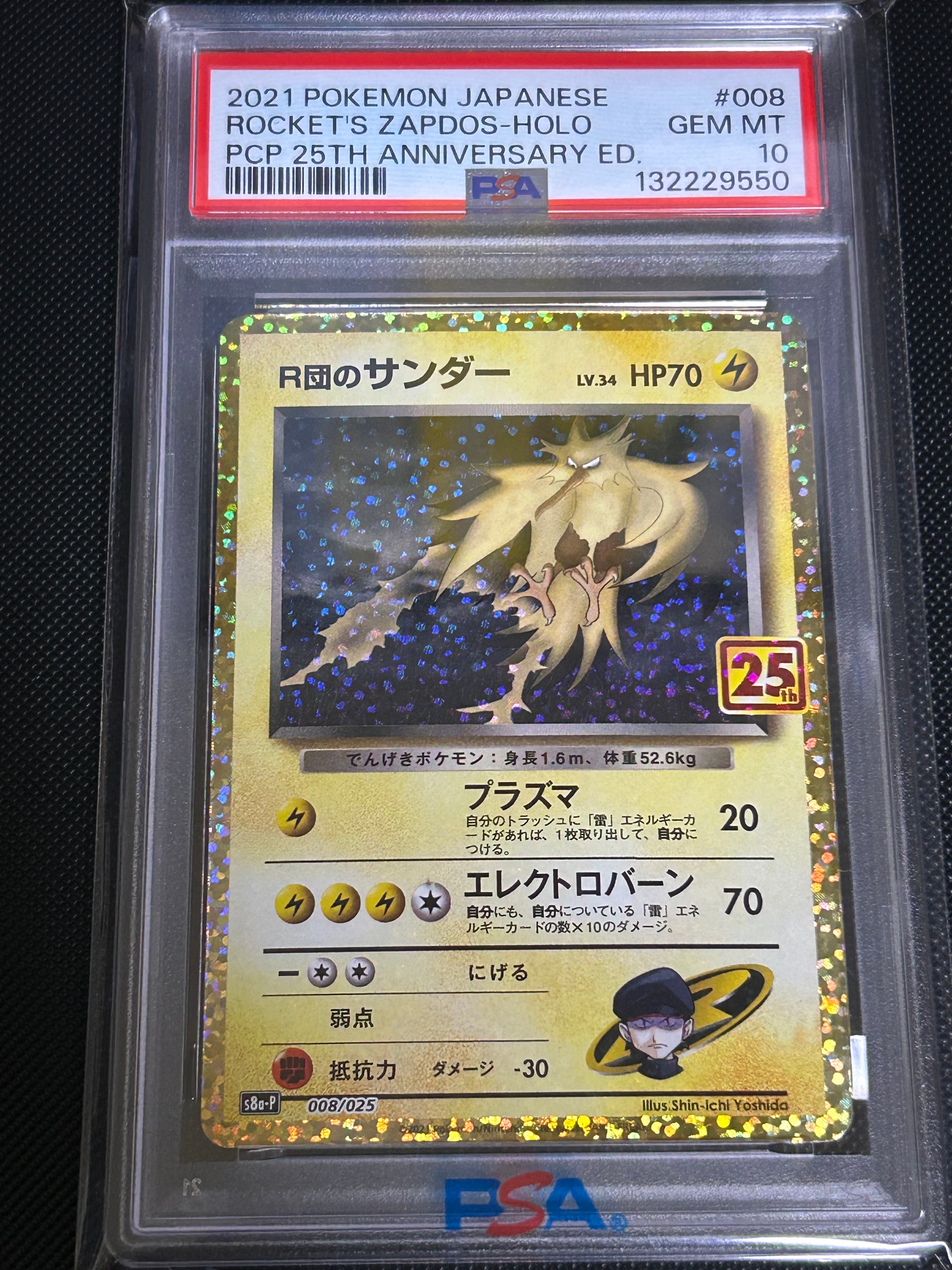 PSA10】R団のサンダー(25th): プロモ[025 008](プロモカードパック